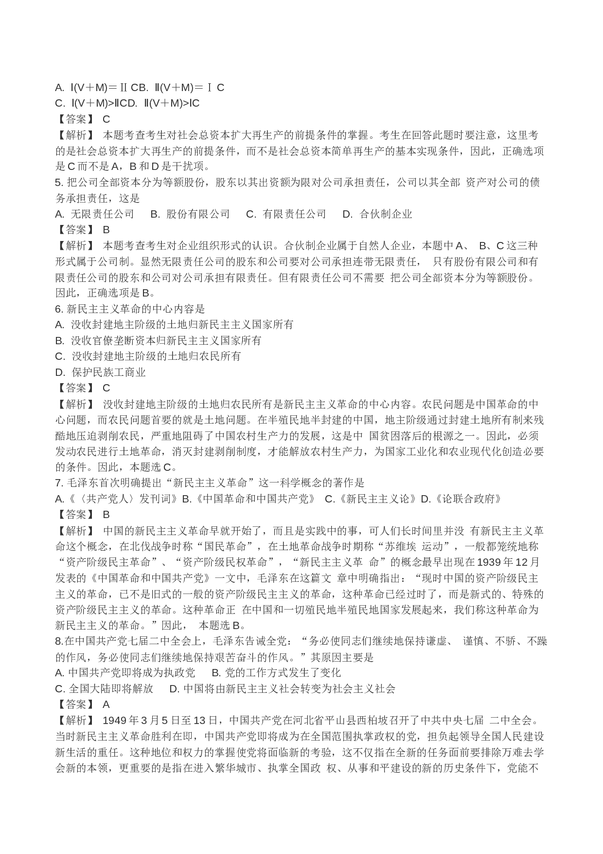 2004年考研政治真题及答案解析.docx 第2页