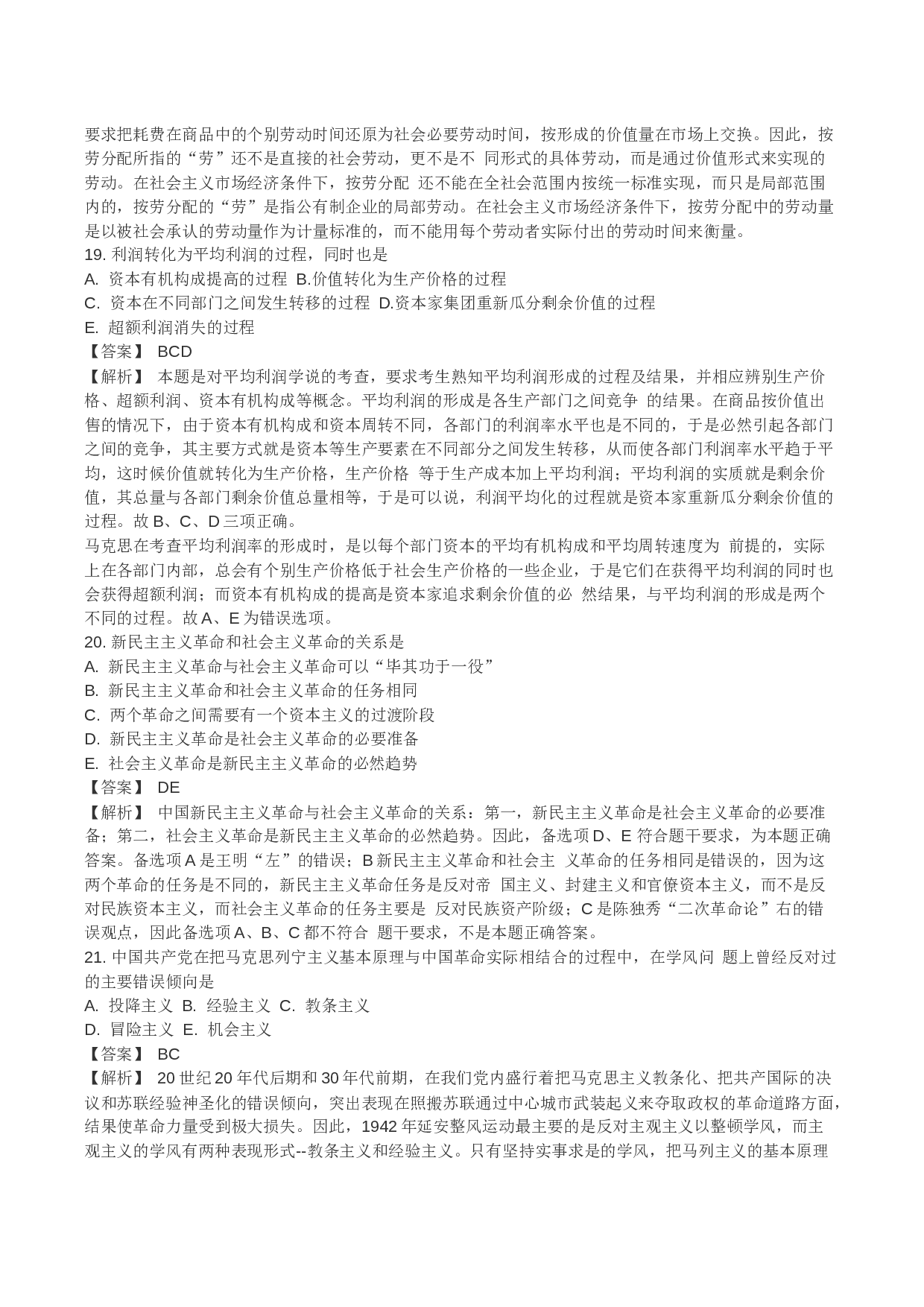 2004年考研政治真题及答案解析.docx 第5页