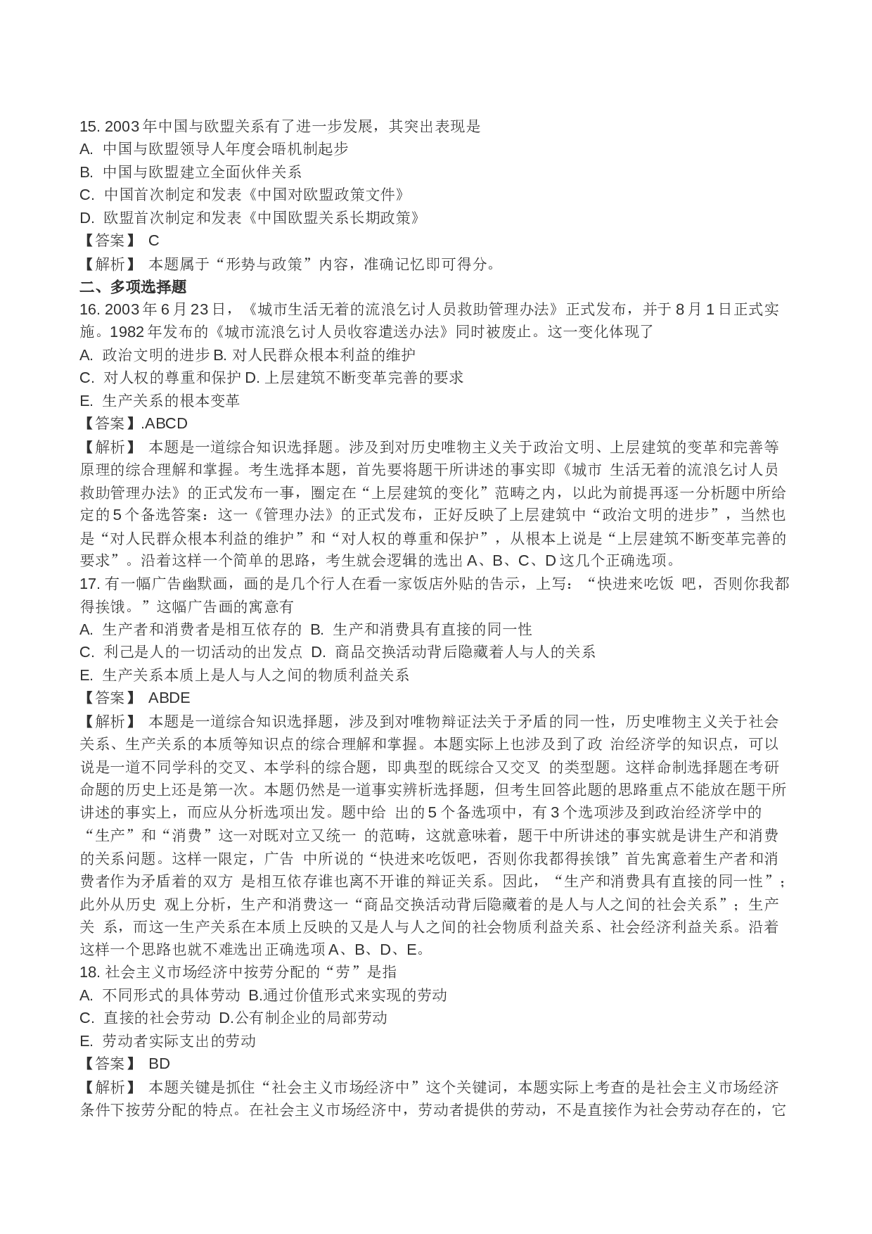 2004年考研政治真题及答案解析.docx 第4页