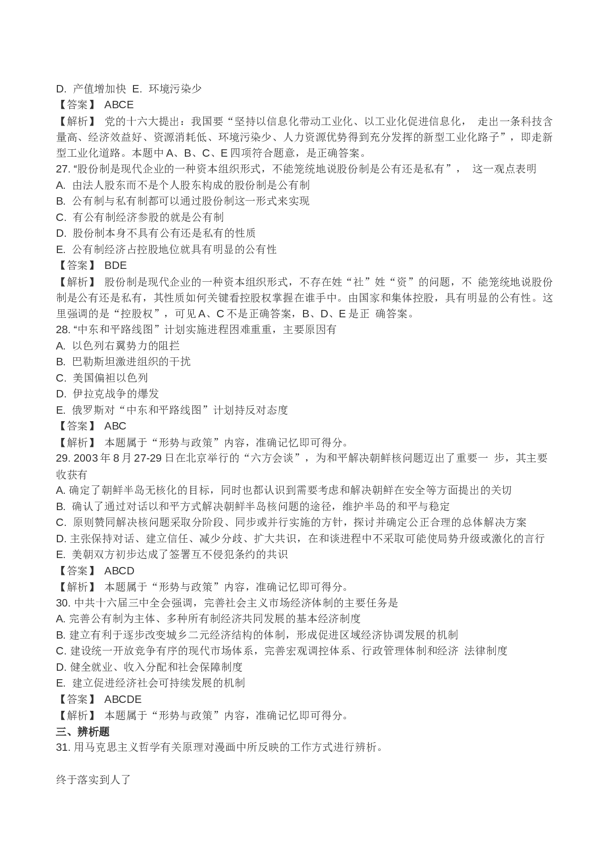 2004年考研政治真题及答案解析.docx 第7页