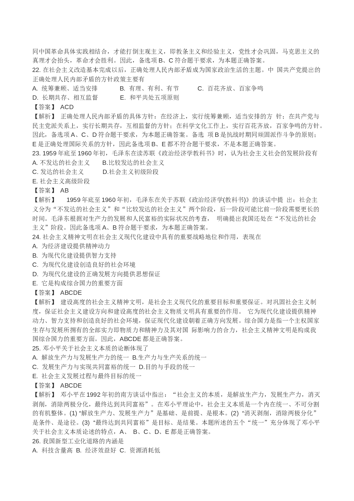 2004年考研政治真题及答案解析.docx 第6页