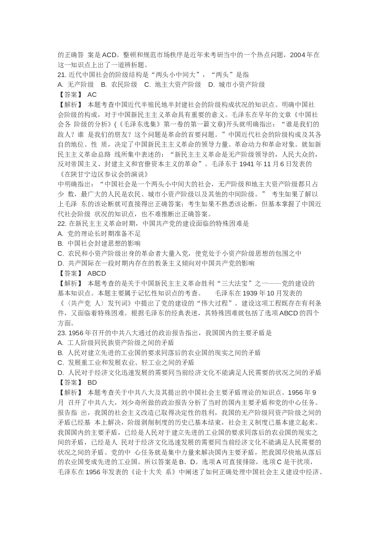 2005年考研政治真题及答案解析.docx 第7页