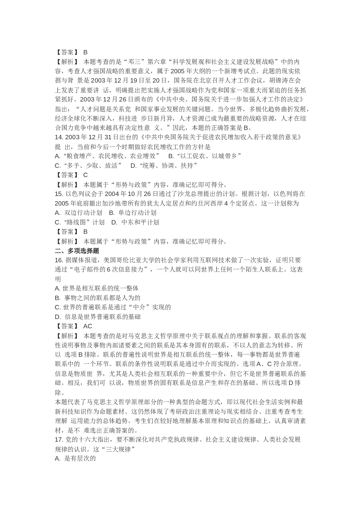 2005年考研政治真题及答案解析.docx 第5页