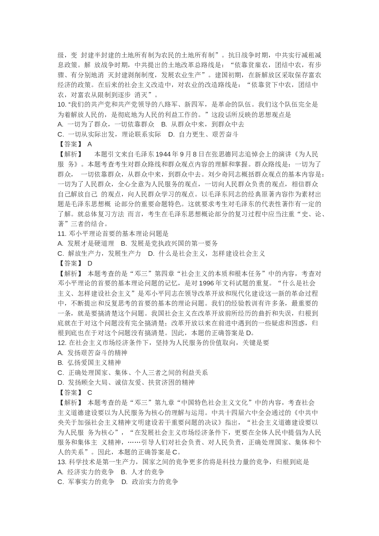 2005年考研政治真题及答案解析.docx 第4页