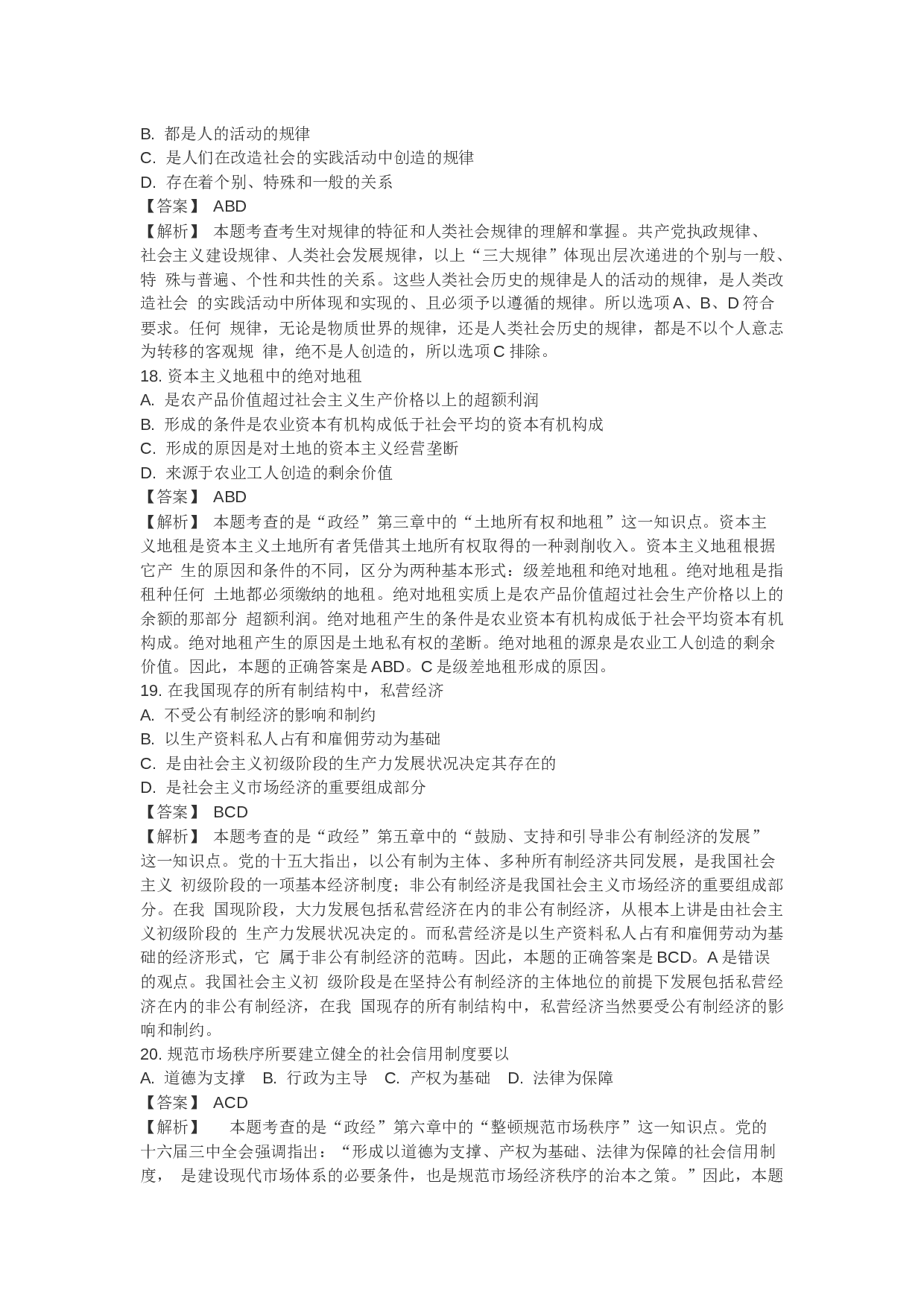 2005年考研政治真题及答案解析.docx 第6页