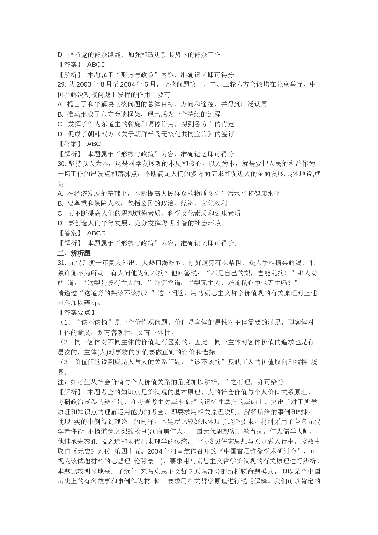 2005年考研政治真题及答案解析.docx 第9页