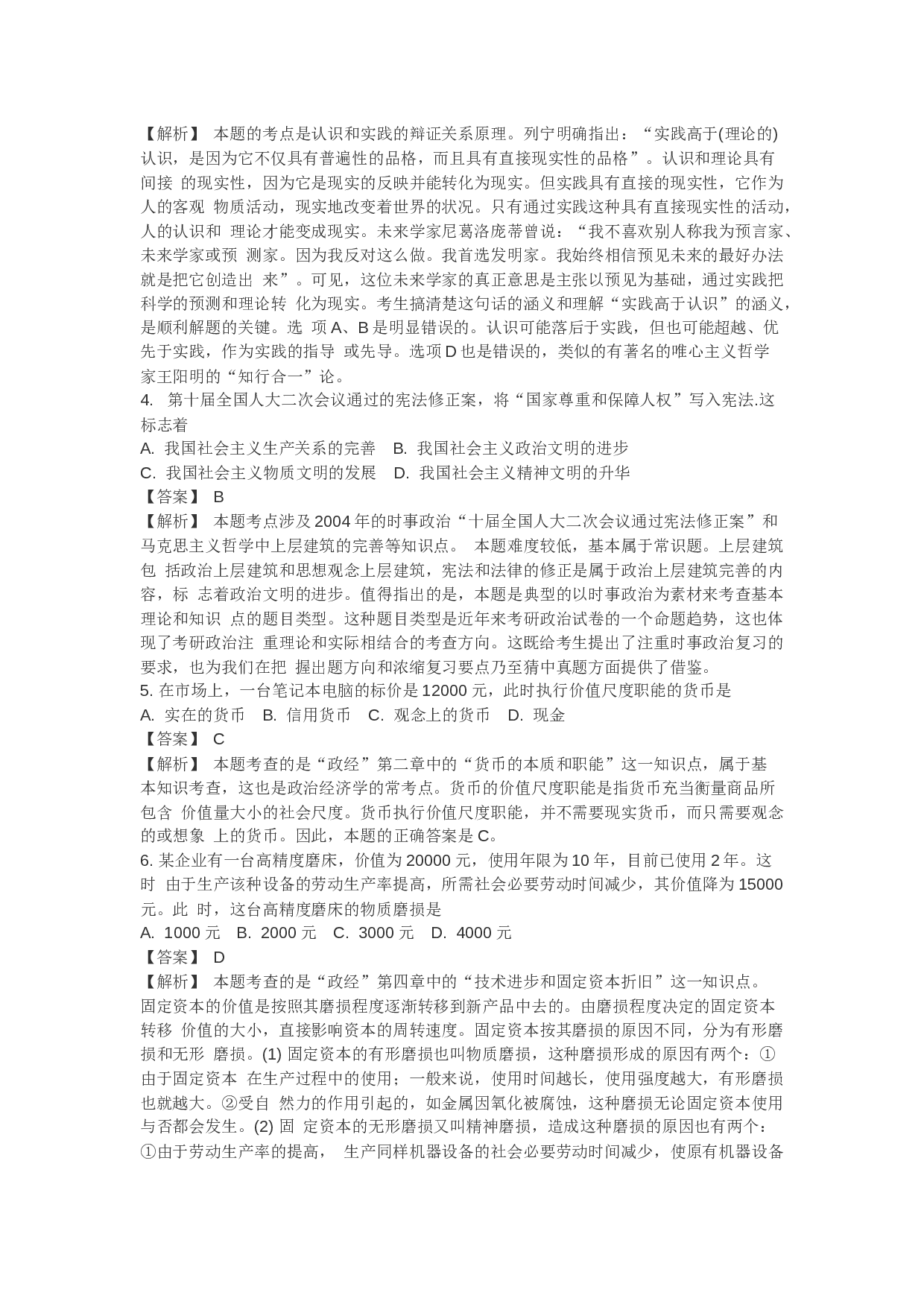 2005年考研政治真题及答案解析.docx 第2页