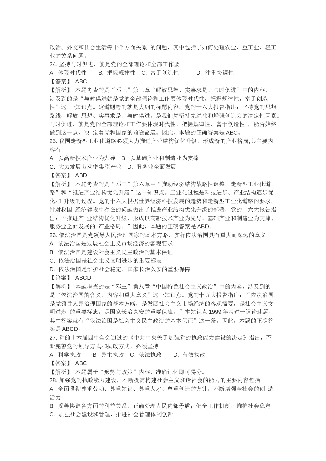 2005年考研政治真题及答案解析.docx 第8页