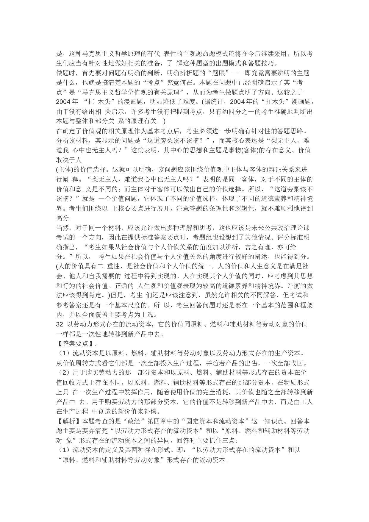 2005年考研政治真题及答案解析.docx 第10页