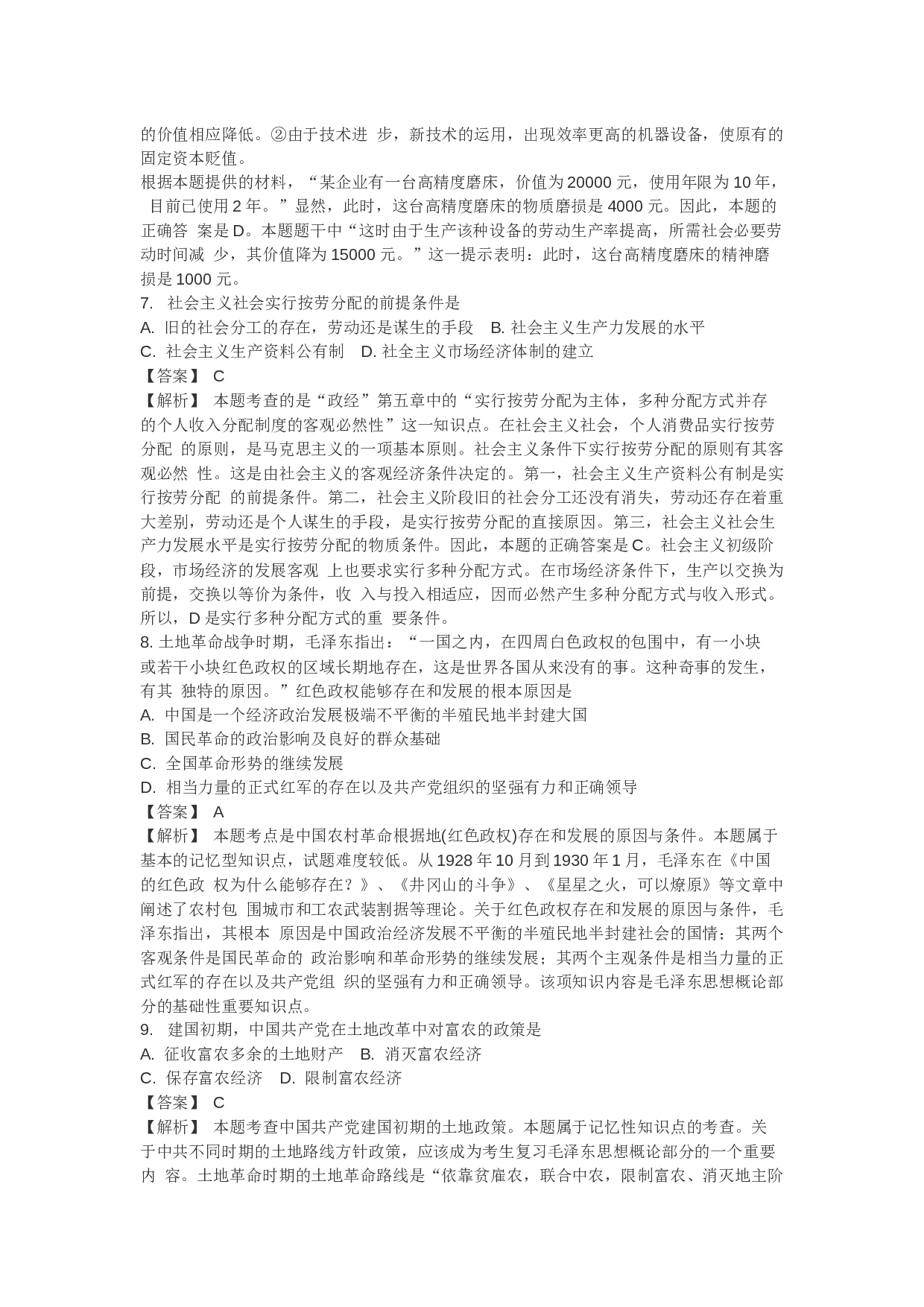 2005年考研政治真题及答案解析.docx 第3页