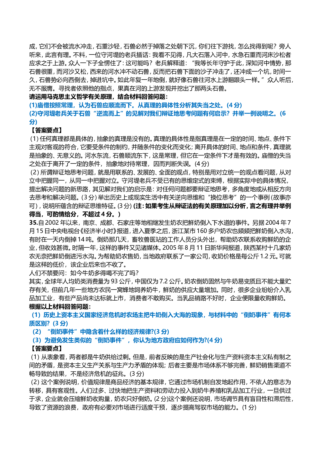 2006年考研政治真题及答案解析.doc 第10页