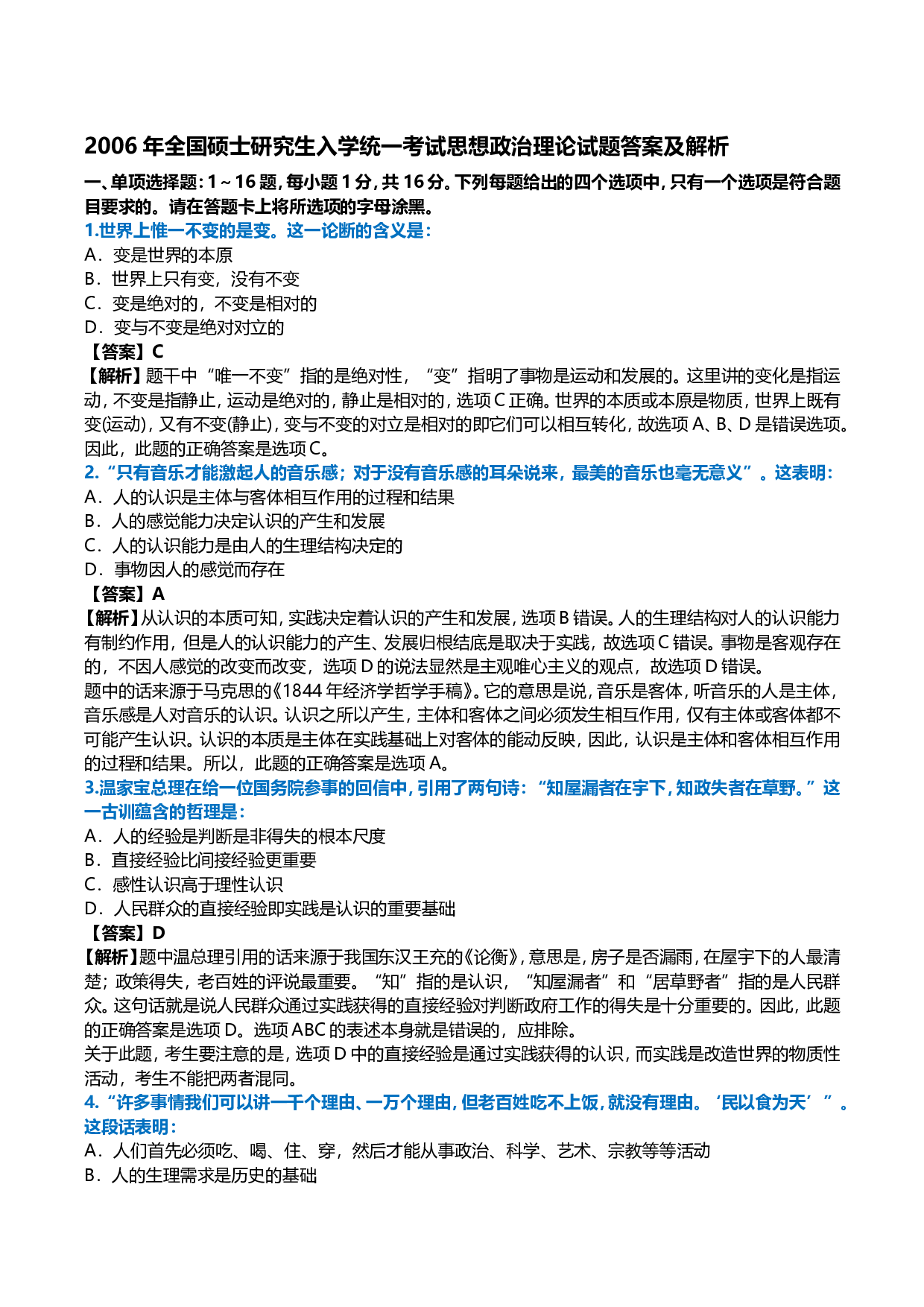 2006年考研政治真题及答案解析.doc 第1页
