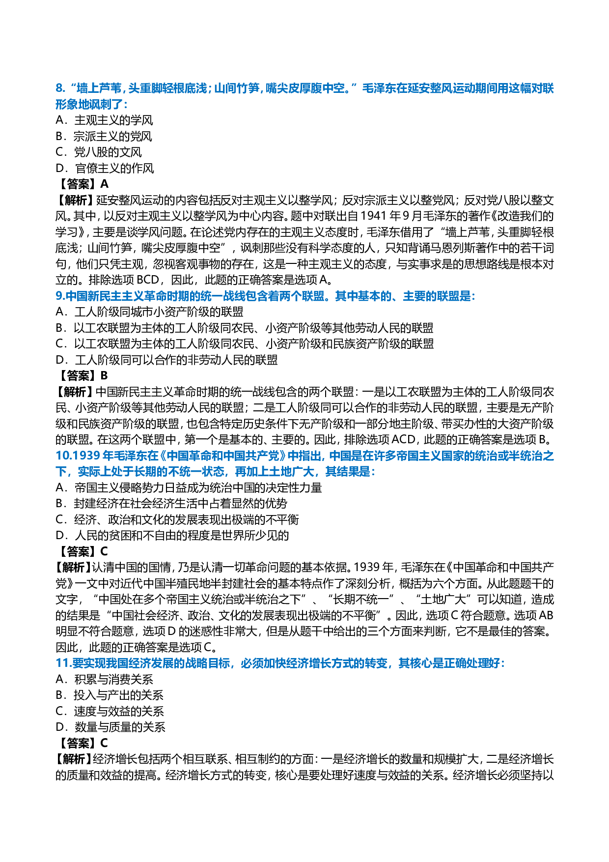 2006年考研政治真题及答案解析.doc 第3页