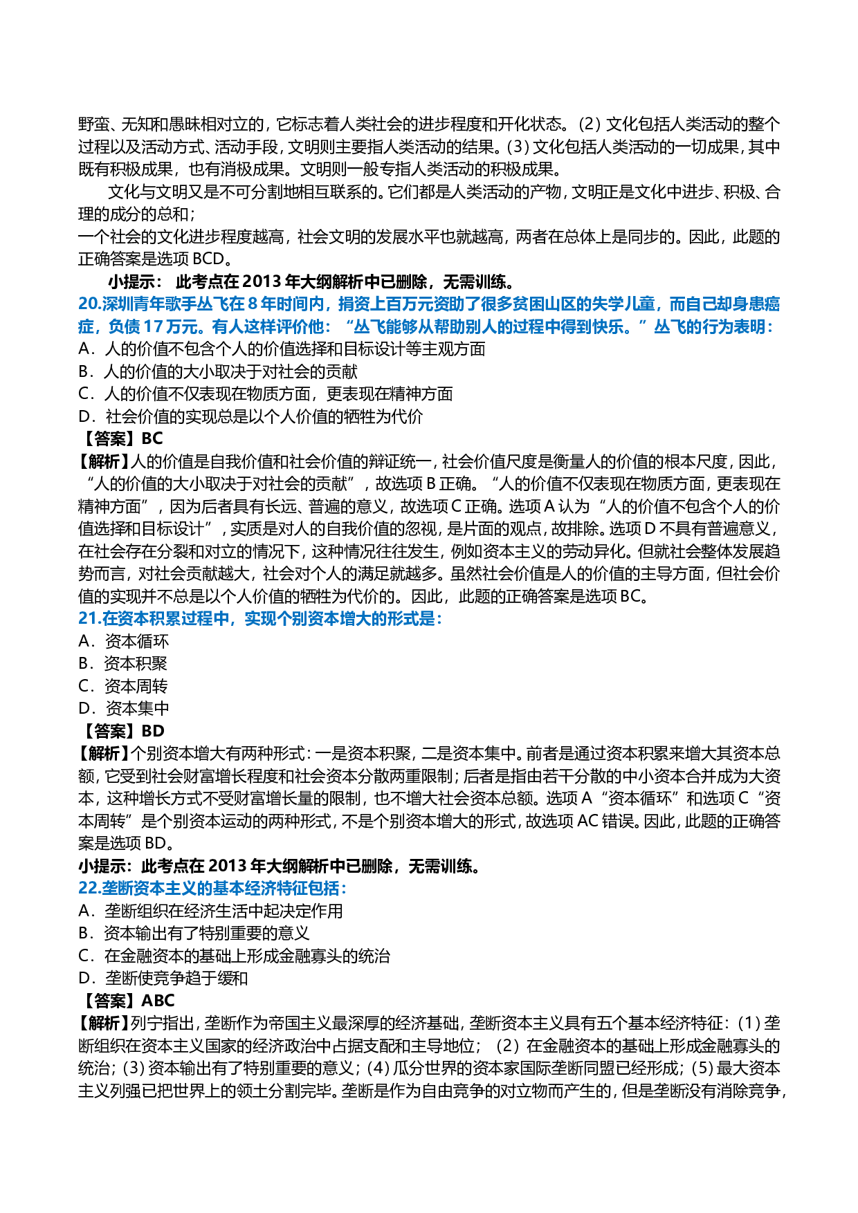 2006年考研政治真题及答案解析.doc 第6页