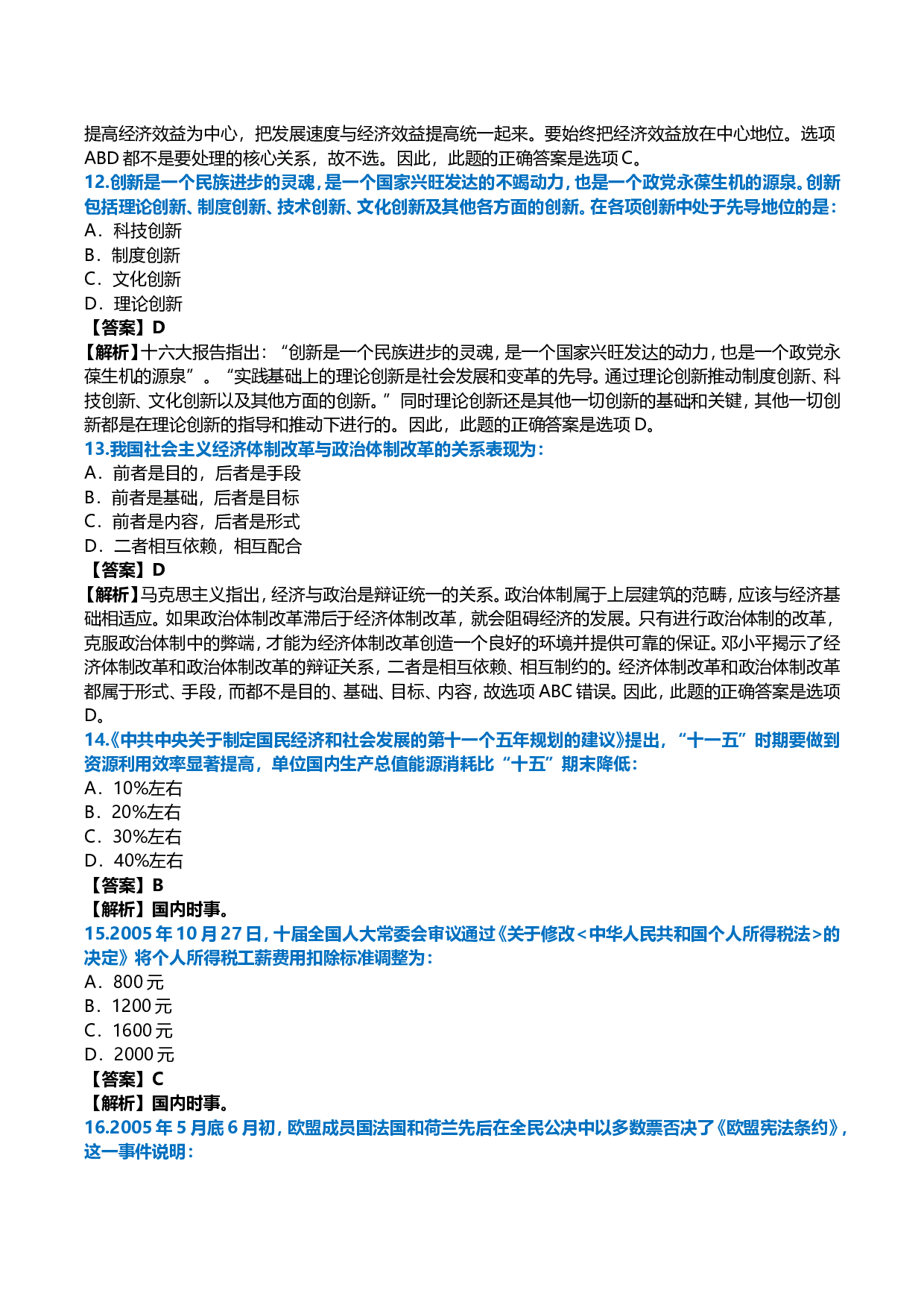 2006年考研政治真题及答案解析.doc 第4页