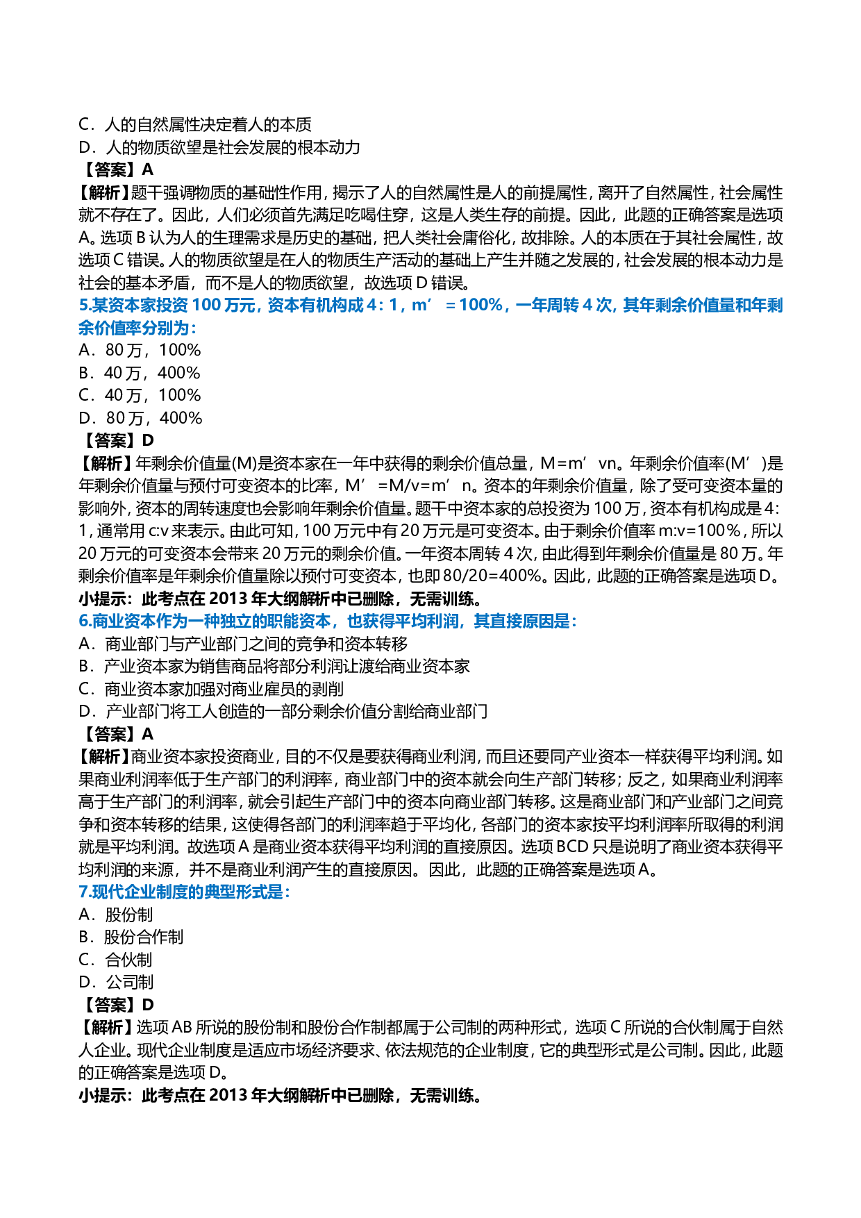 2006年考研政治真题及答案解析.doc 第2页