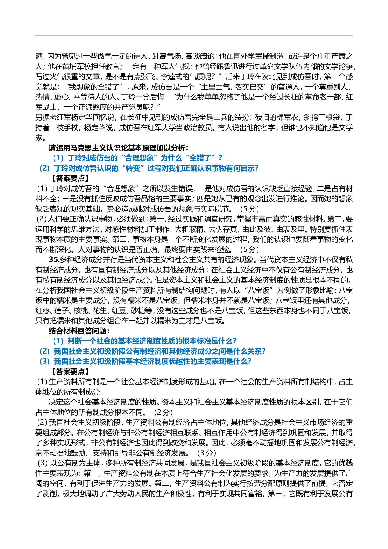 2007年考研政治真题及答案解析.doc 第10页