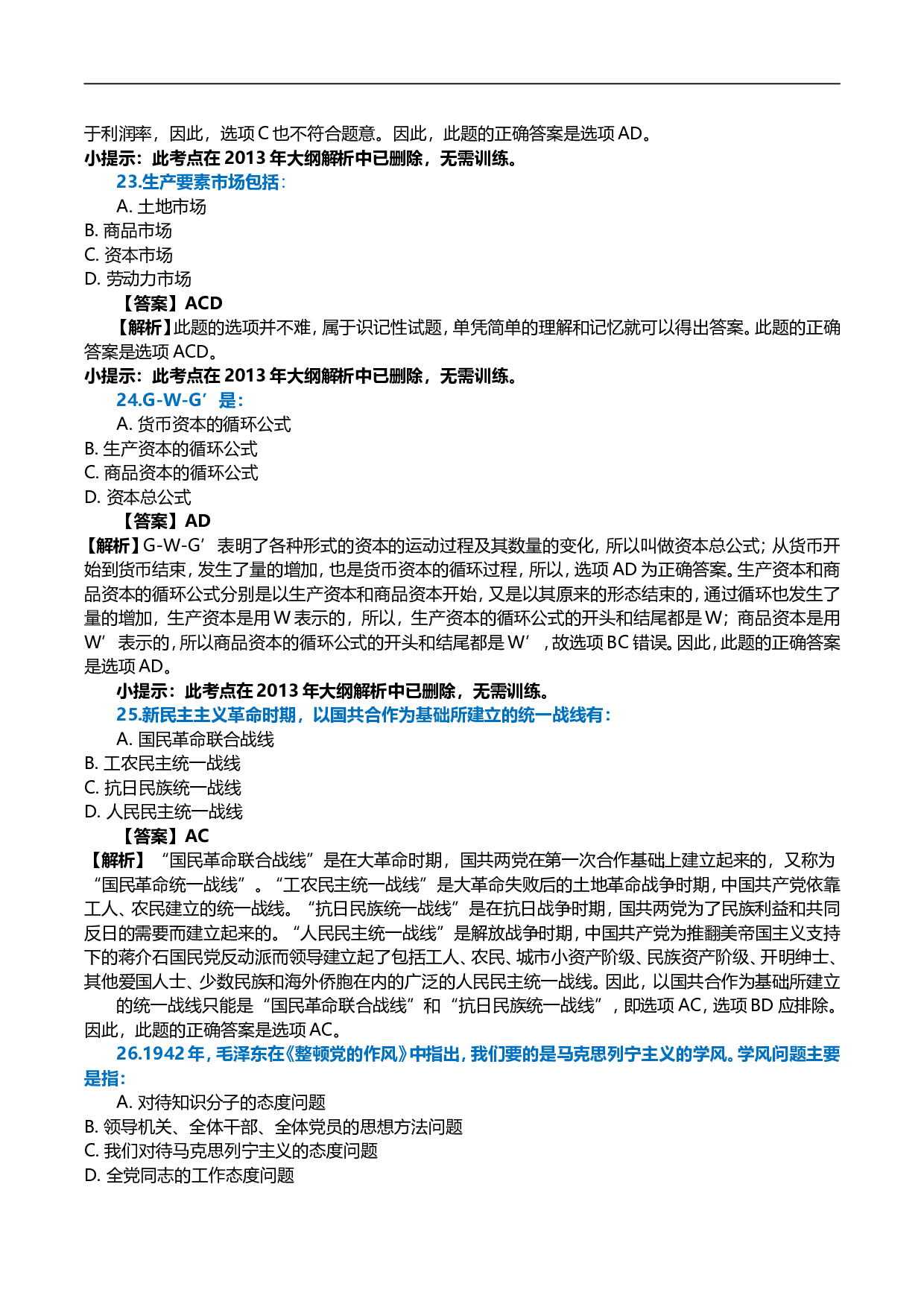 2007年考研政治真题及答案解析.doc 第7页