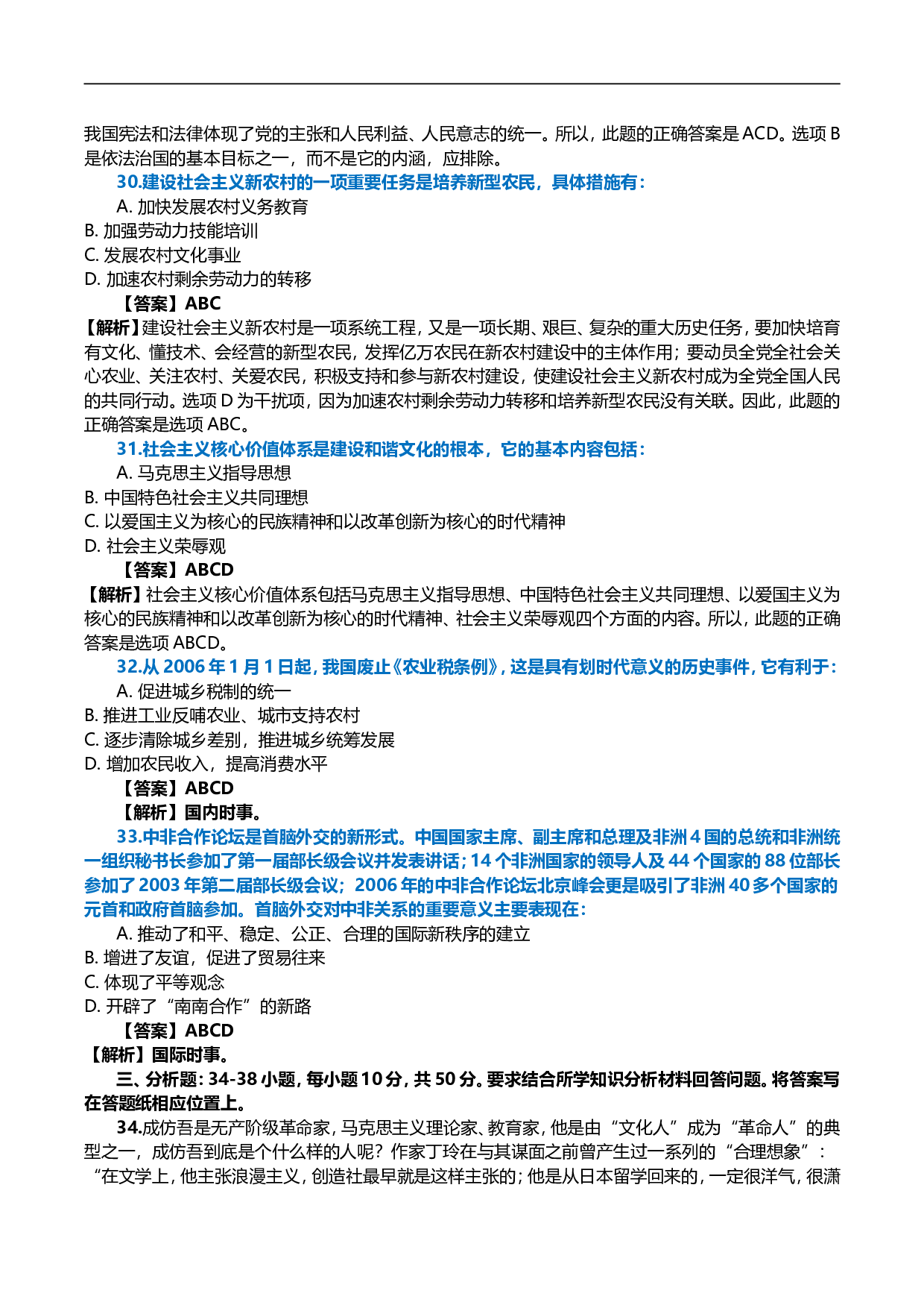 2007年考研政治真题及答案解析.doc 第9页
