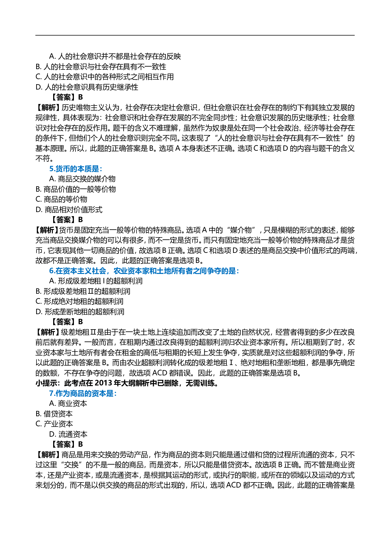 2007年考研政治真题及答案解析.doc 第2页