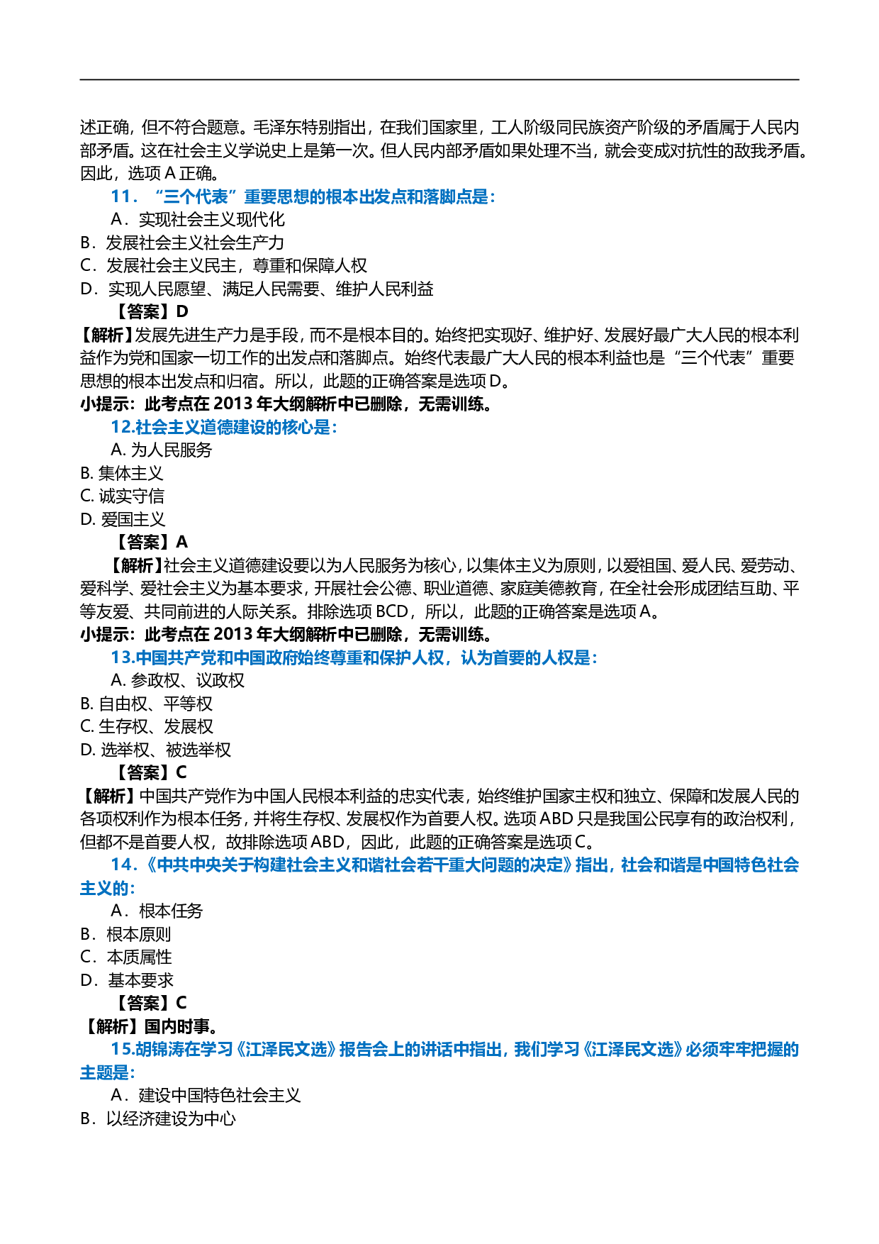 2007年考研政治真题及答案解析.doc 第4页