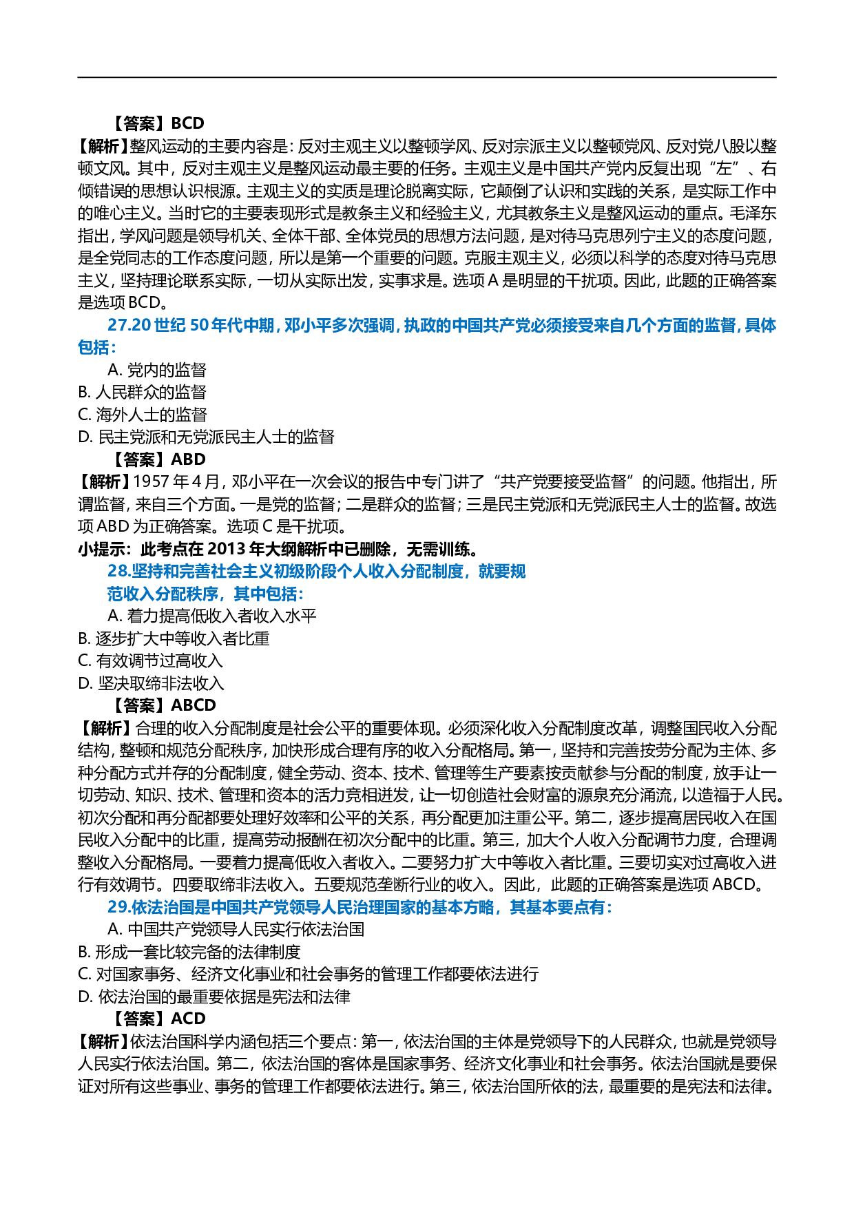 2007年考研政治真题及答案解析.doc 第8页