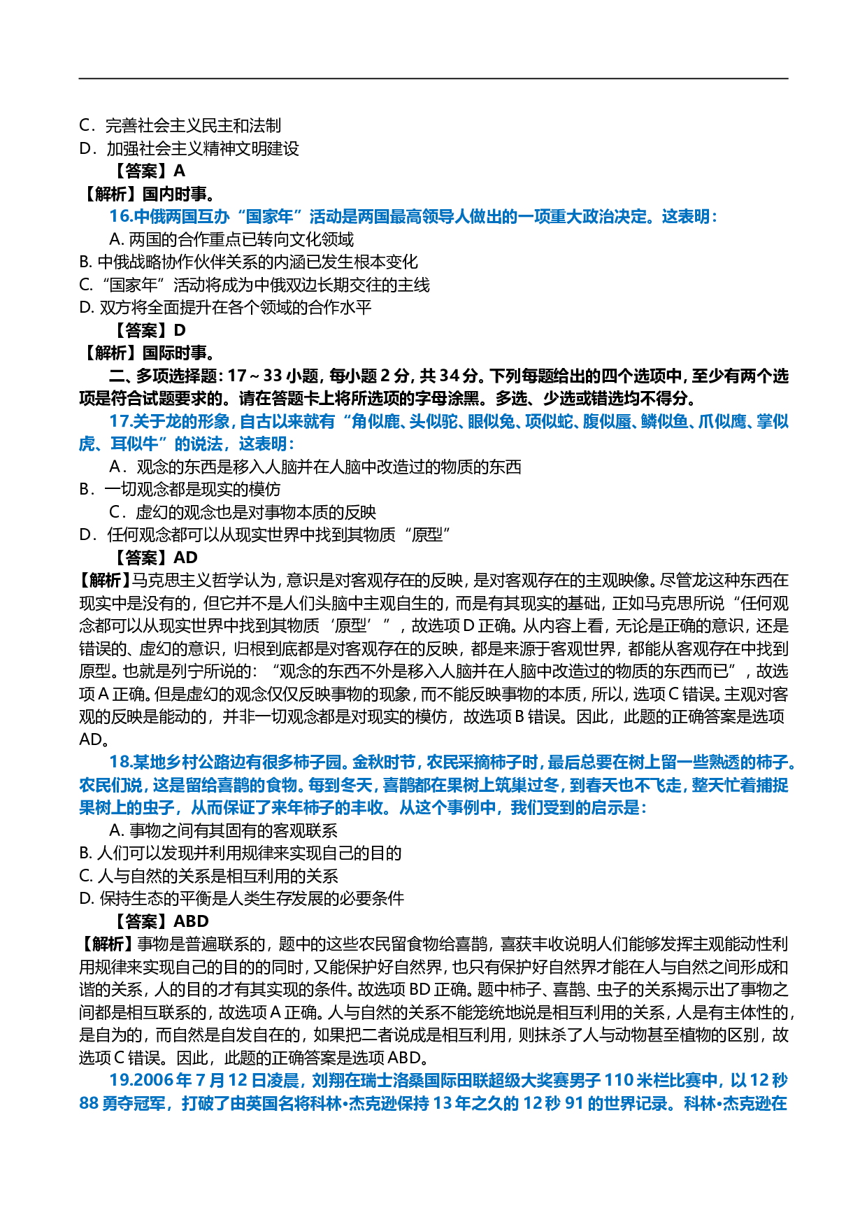 2007年考研政治真题及答案解析.doc 第5页