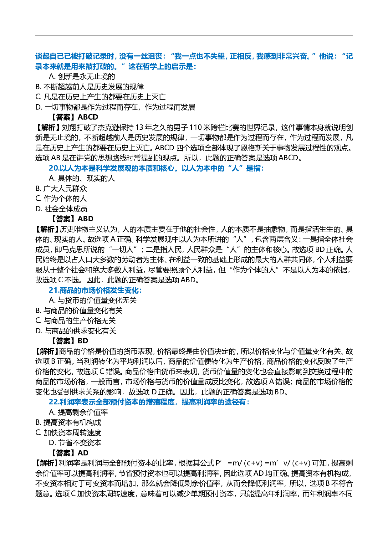 2007年考研政治真题及答案解析.doc 第6页