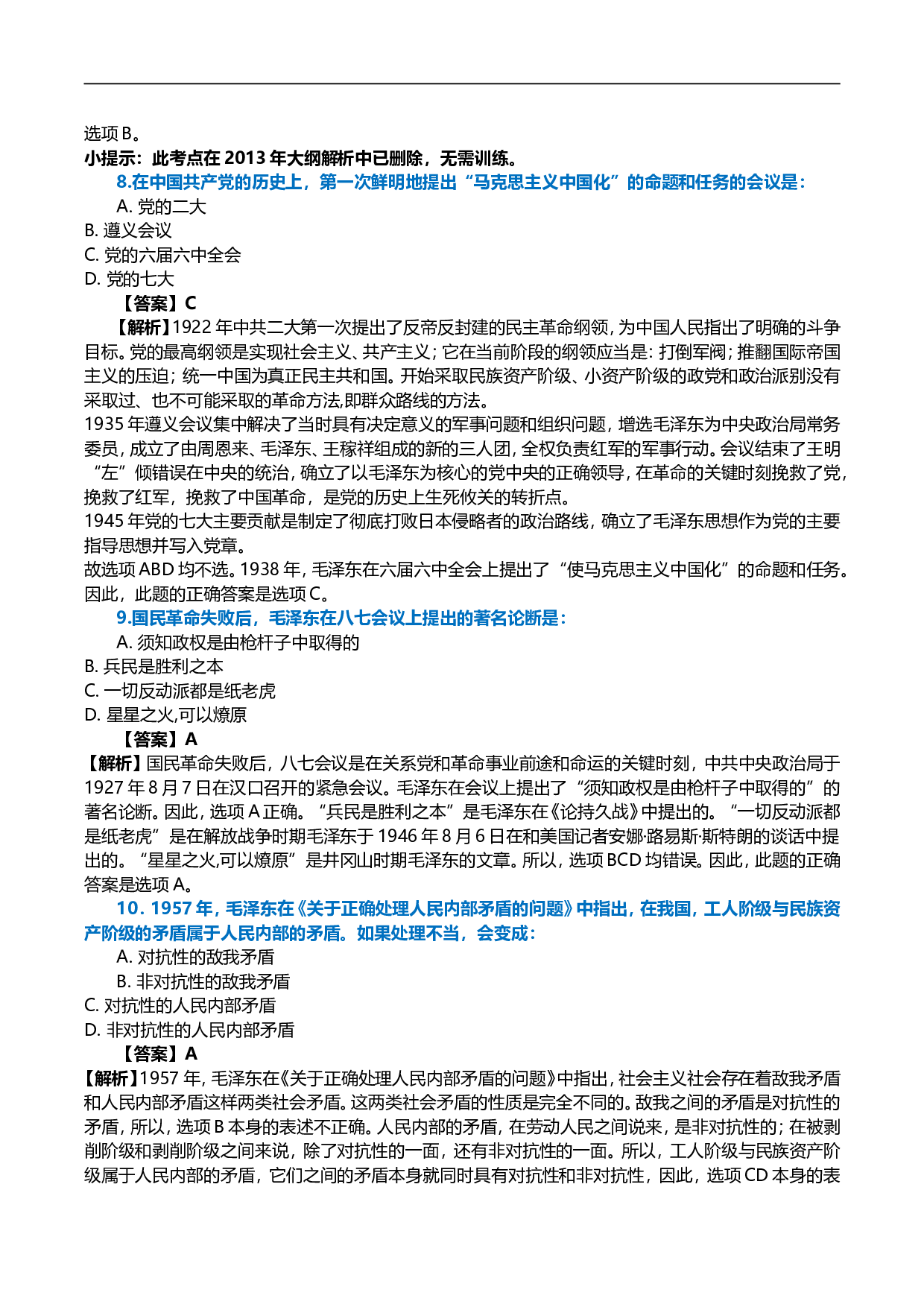 2007年考研政治真题及答案解析.doc 第3页