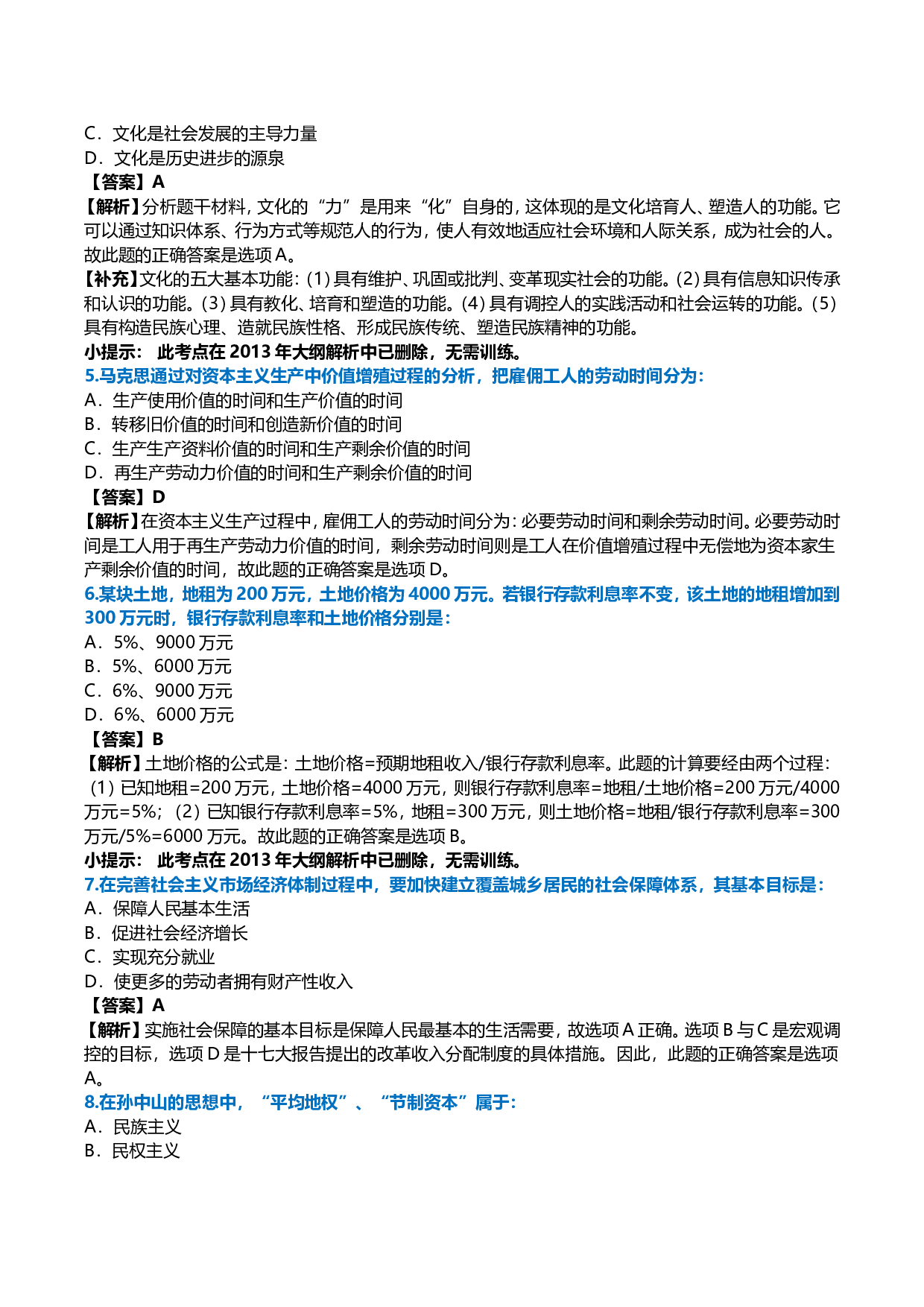 2008年考研政治真题及答案解析.doc 第2页