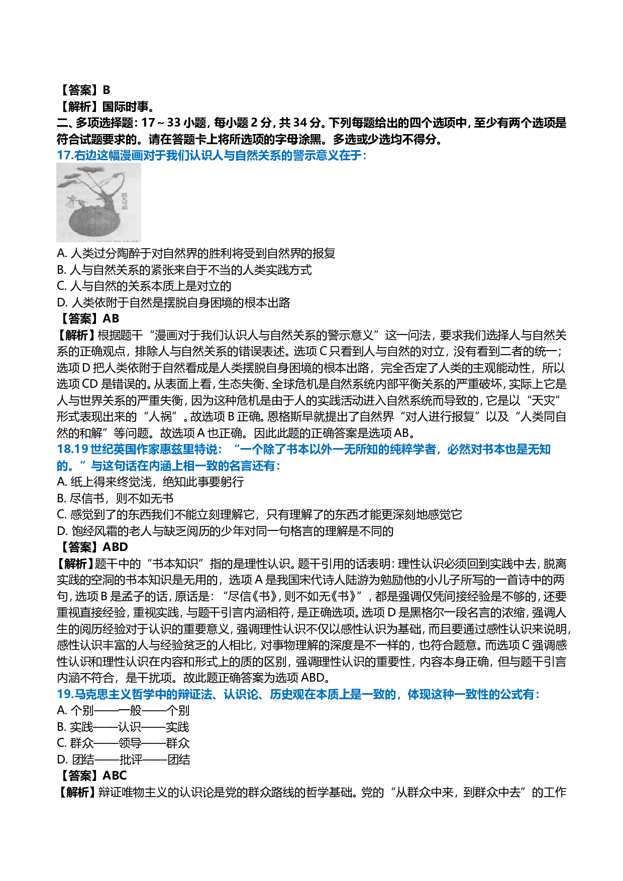 2008年考研政治真题及答案解析.doc 第5页