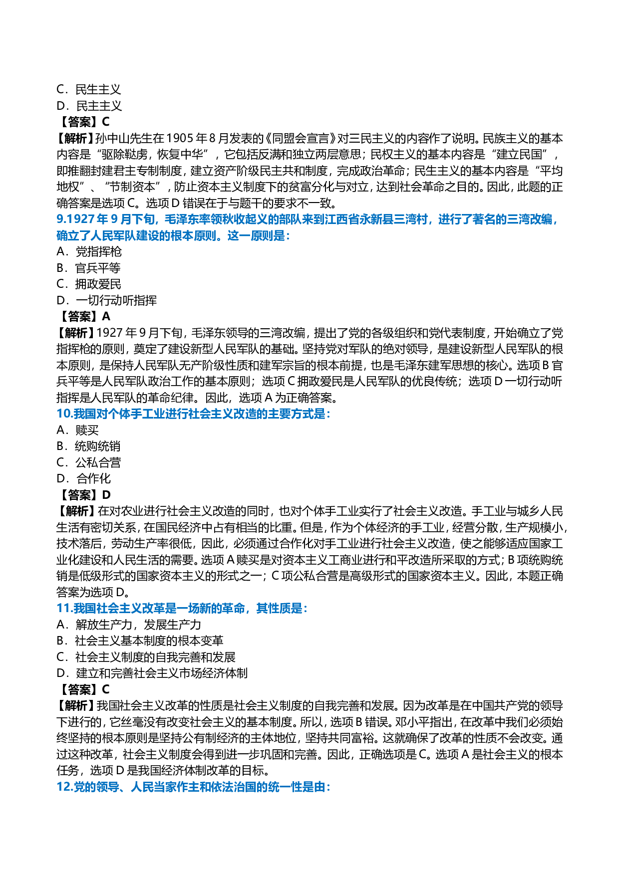 2008年考研政治真题及答案解析.doc 第3页