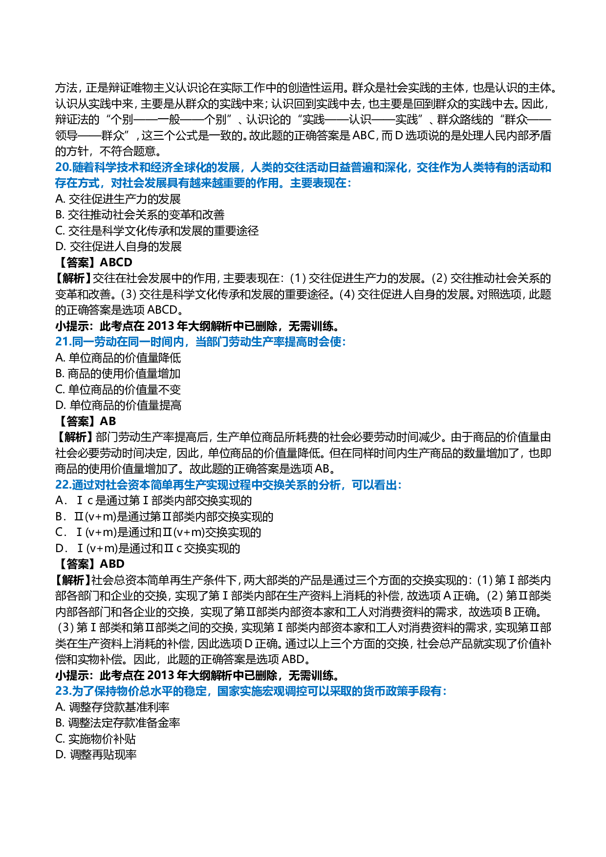 2008年考研政治真题及答案解析.doc 第6页