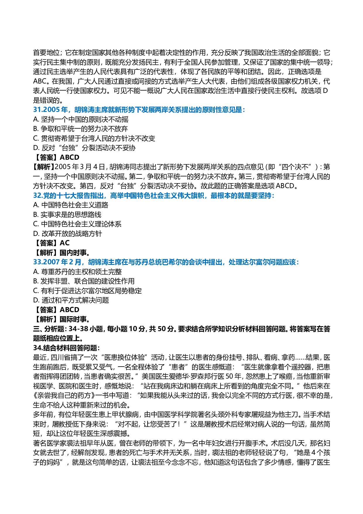 2008年考研政治真题及答案解析.doc 第9页