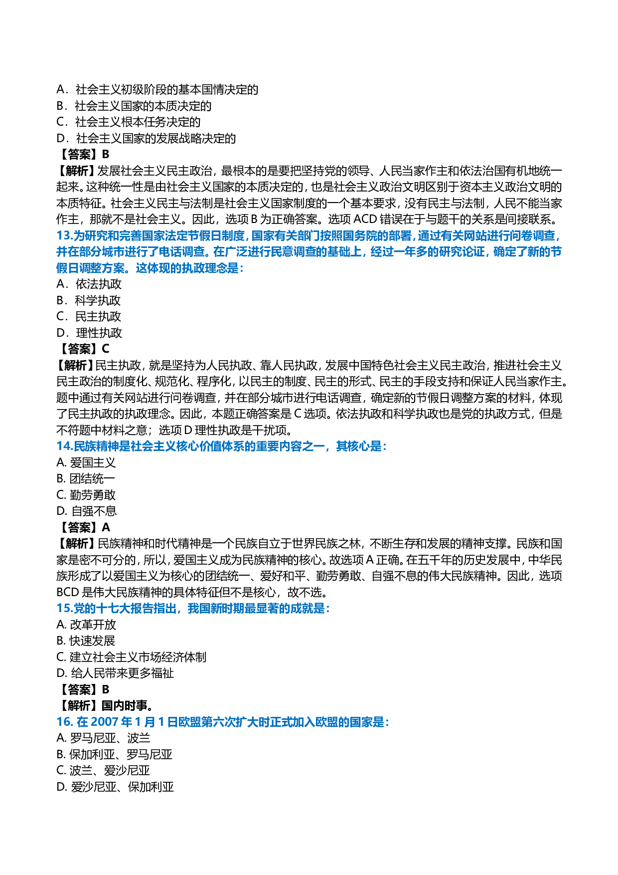 2008年考研政治真题及答案解析.doc 第4页