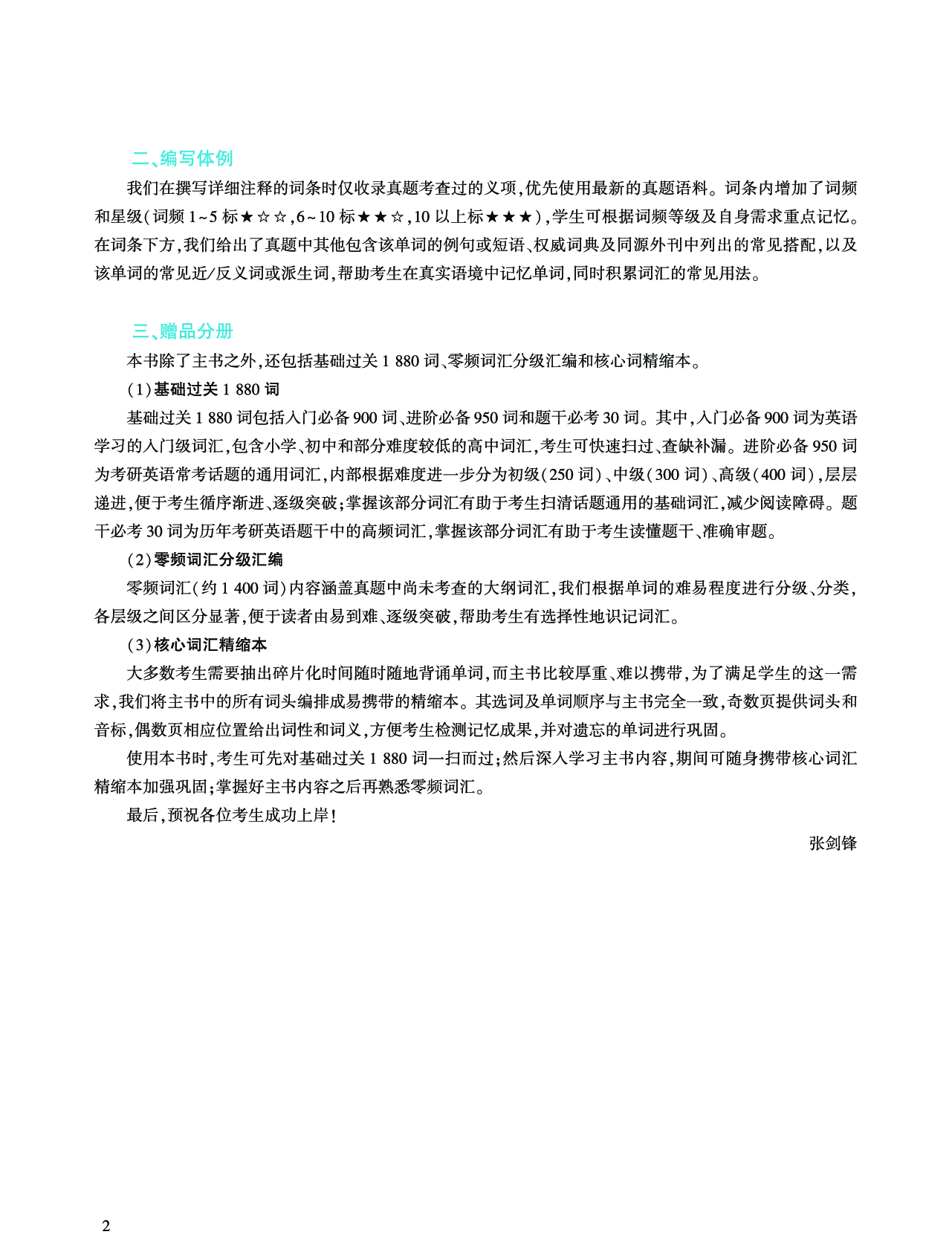 第一章 必考词（159词）.pdf 第4页