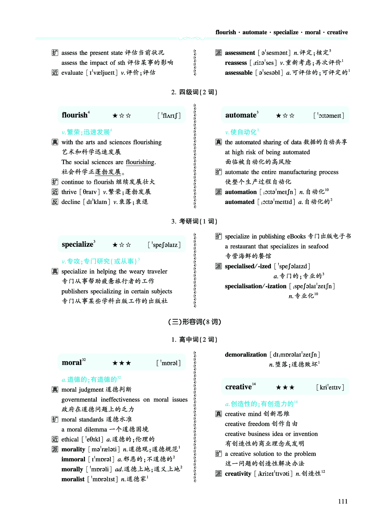第三章 以阅读理解为中心（334词）.pdf 第5页