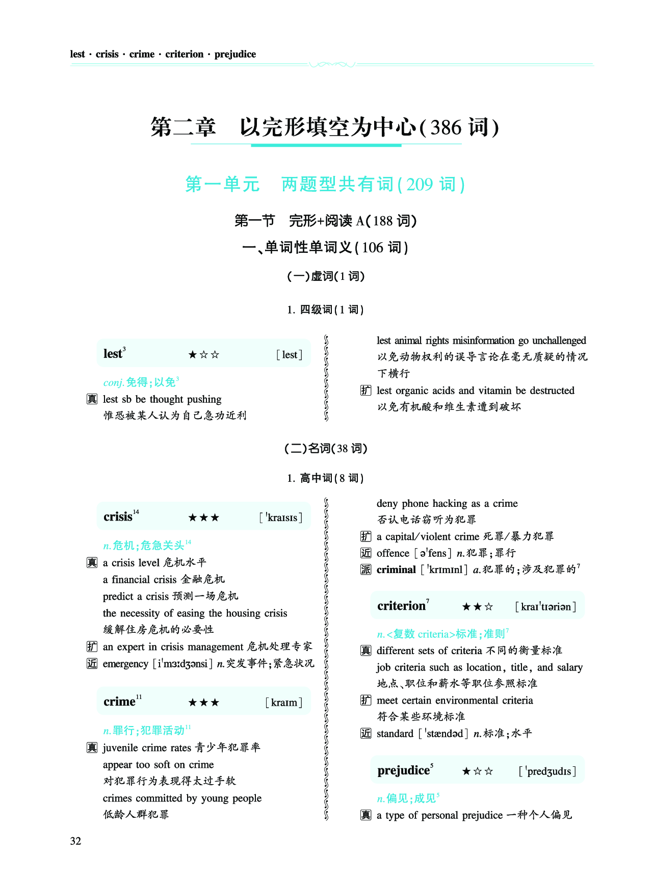 第二章 以完形填空为中心（386词）.pdf 第1页