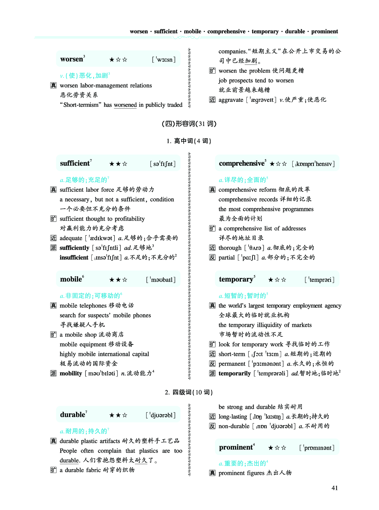 第二章 以完形填空为中心（386词）.pdf 第10页