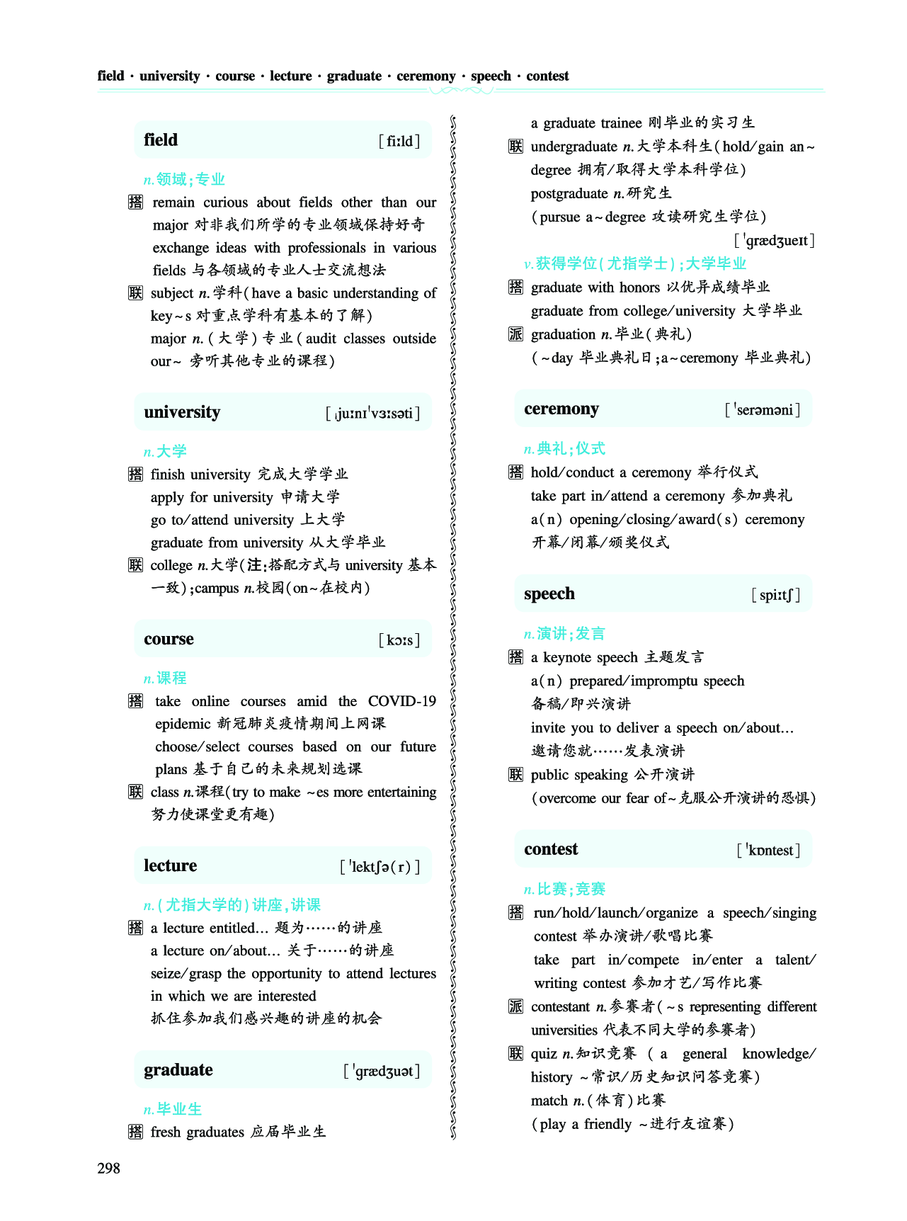 第五章 写作表达积累.pdf 第8页