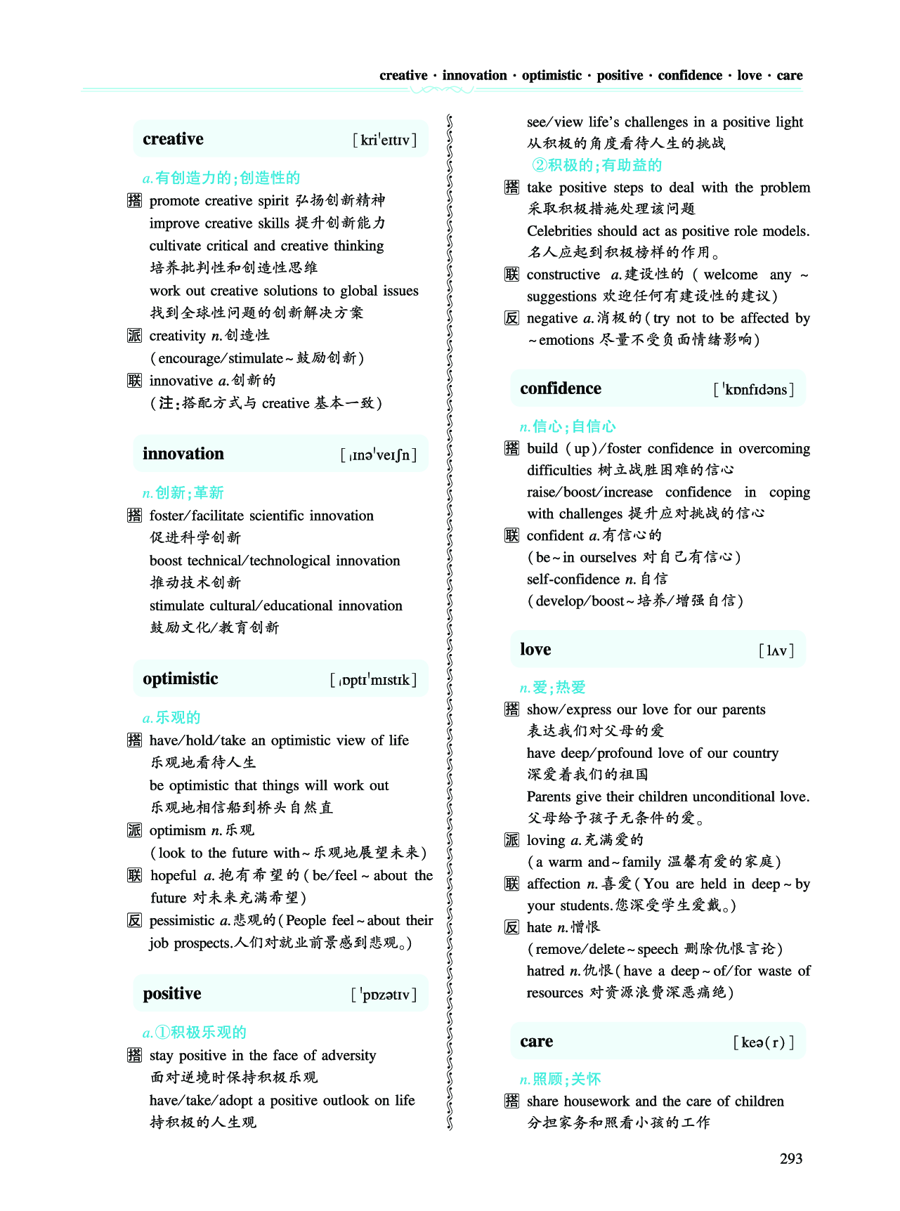 第五章 写作表达积累.pdf 第3页