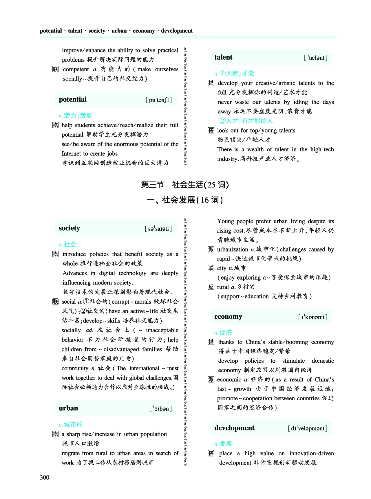 第五章 写作表达积累.pdf 第10页