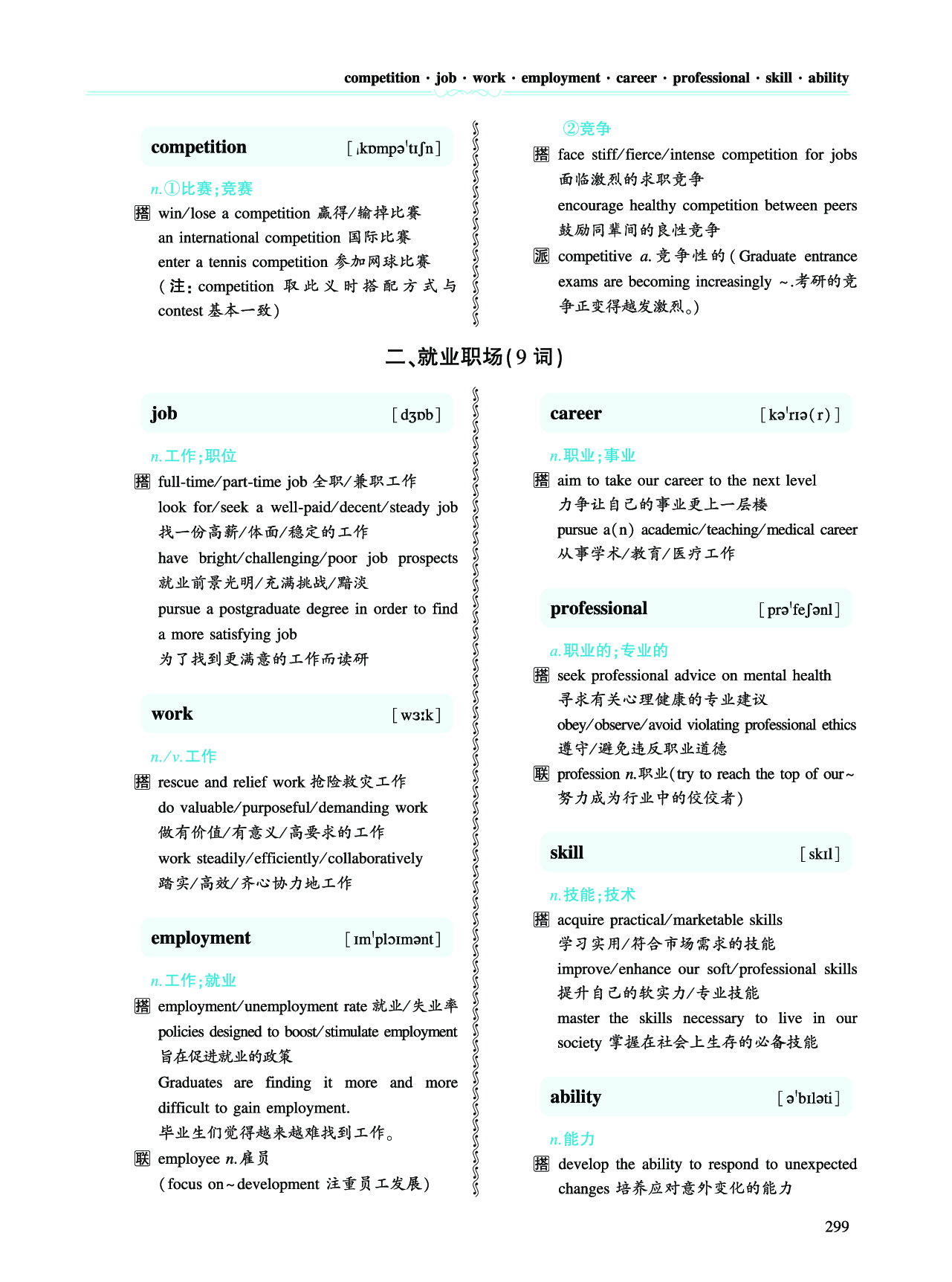 第五章 写作表达积累.pdf 第9页