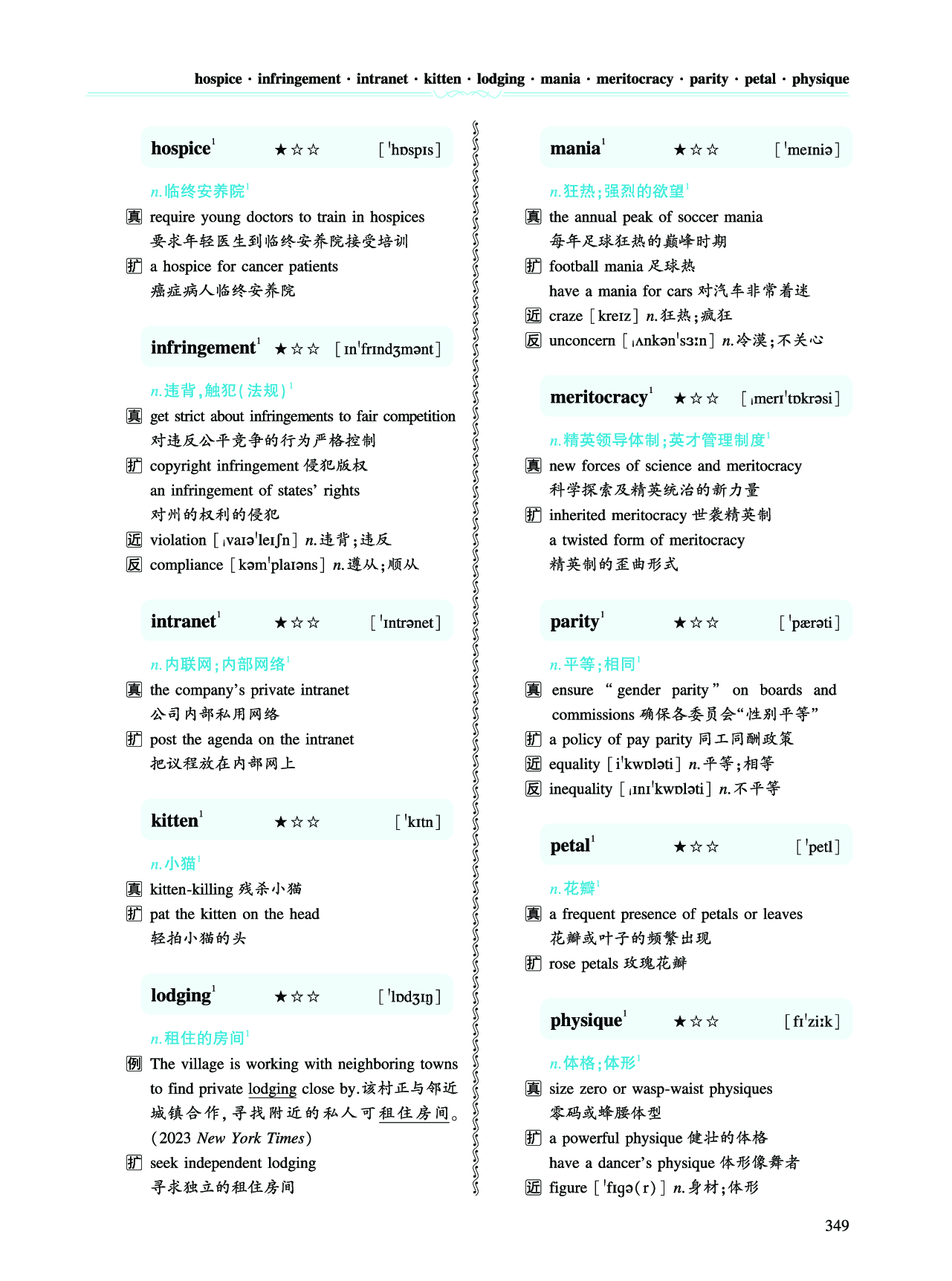 第六章 超纲词（213词）.pdf 第7页