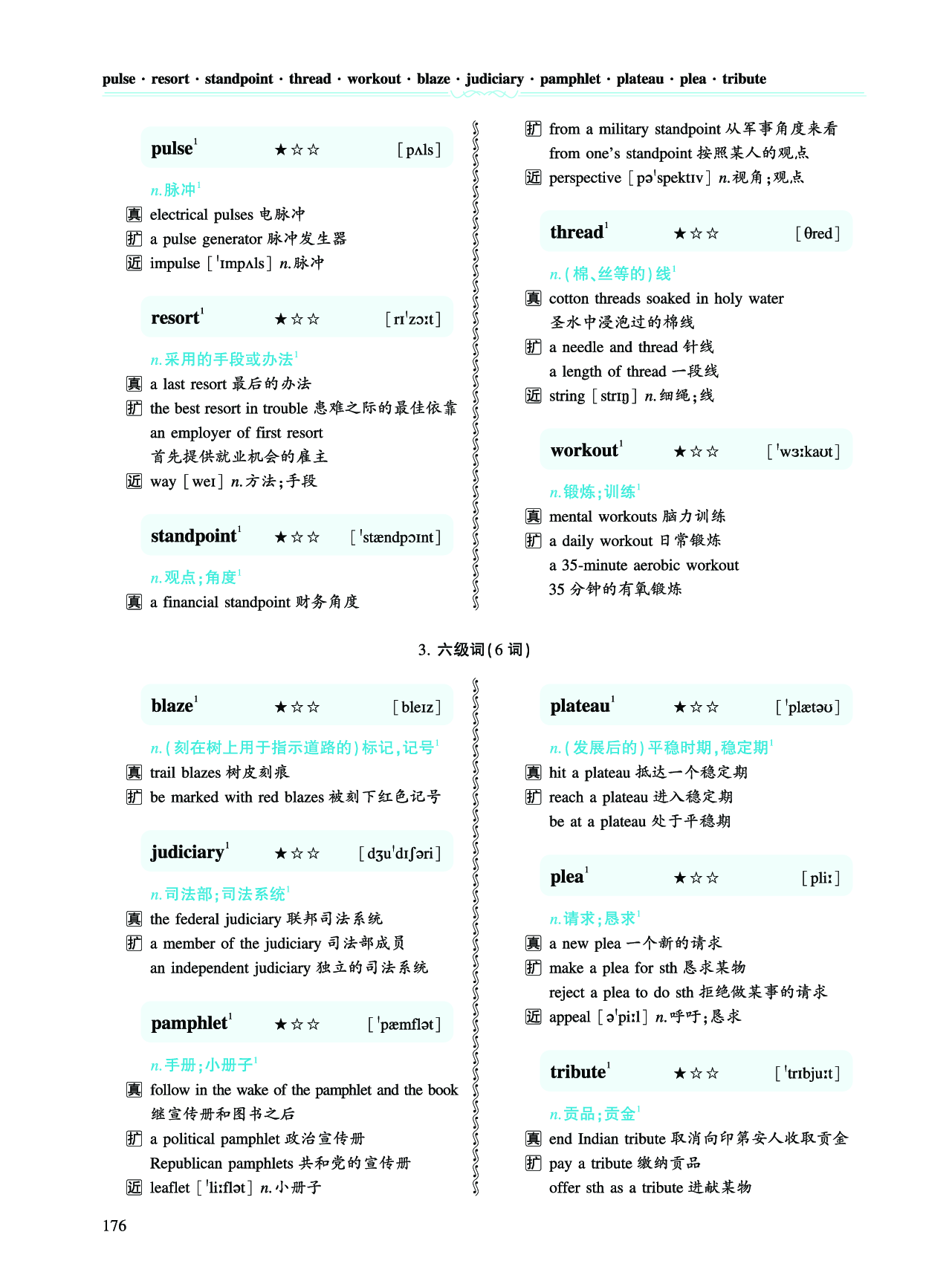 第四章 专项词（943词）.pdf 第3页