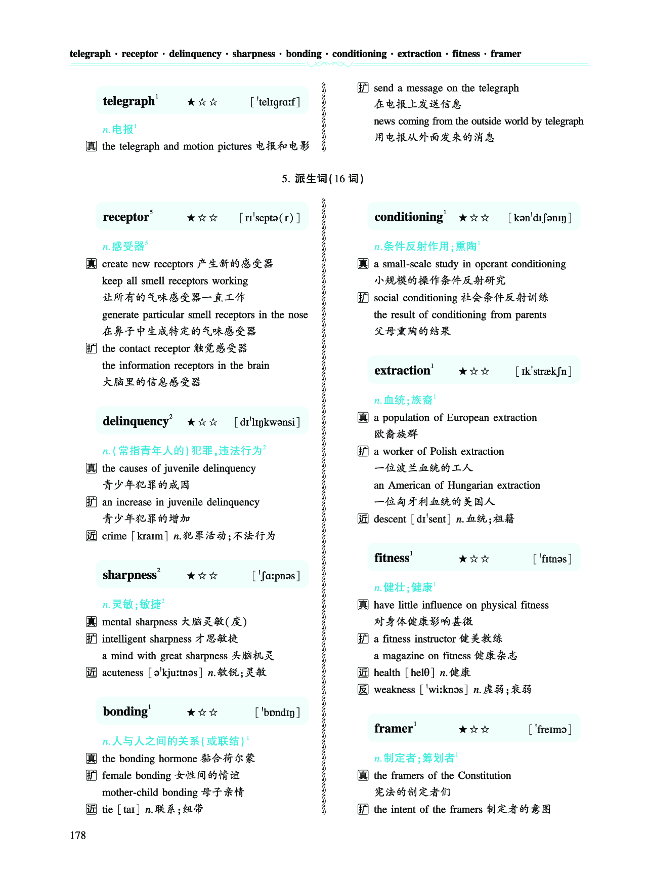第四章 专项词（943词）.pdf 第5页