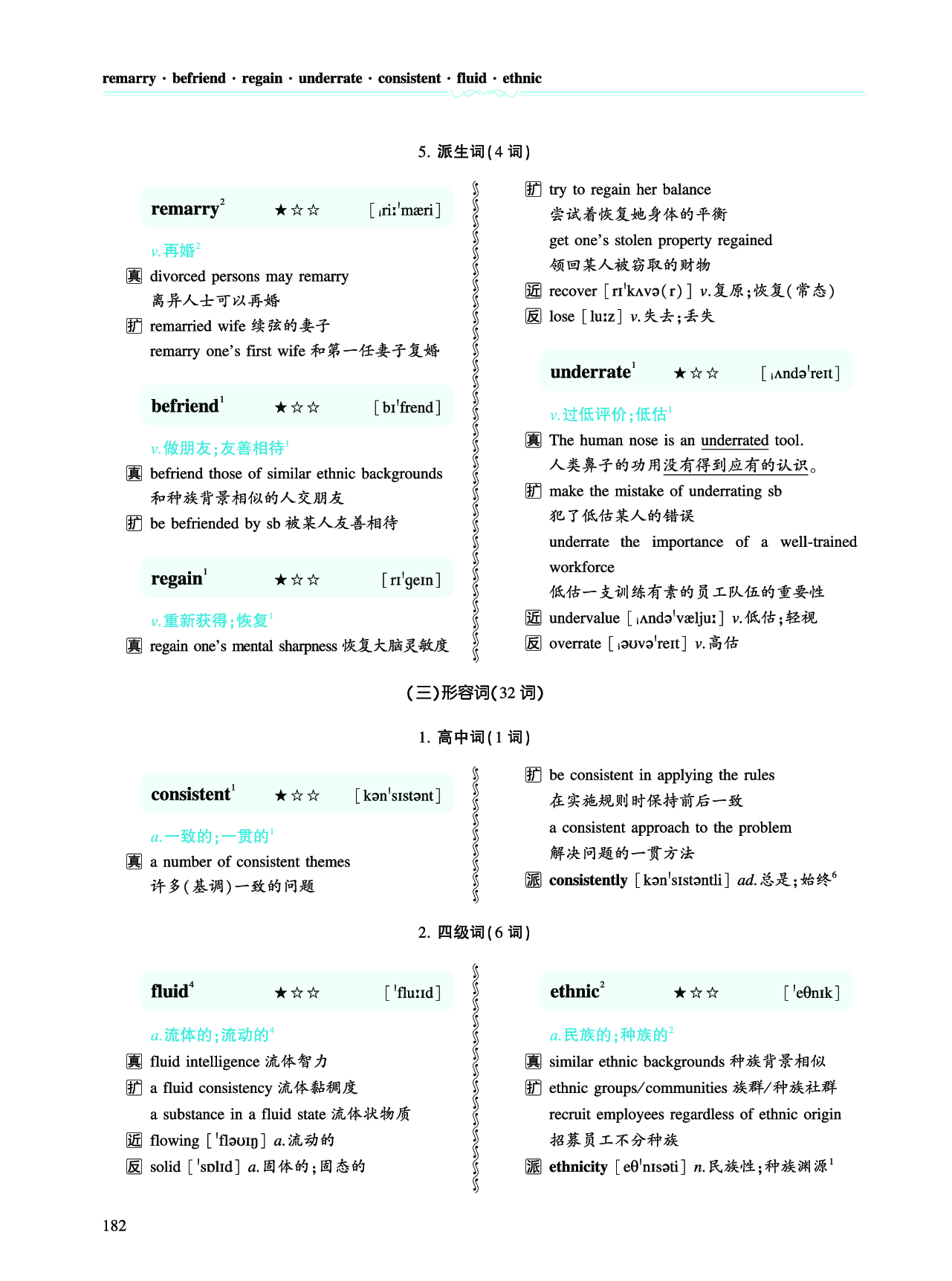 第四章 专项词（943词）.pdf 第9页
