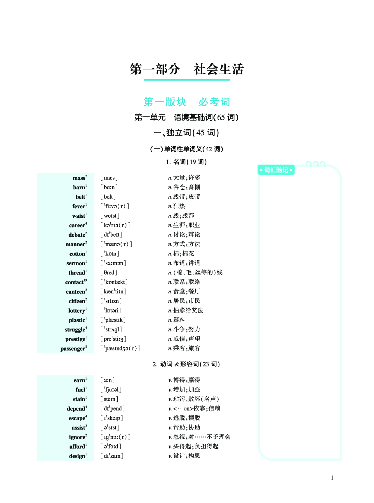 第一部分 社会生活（第一板块 必考词）.pdf 第7页
