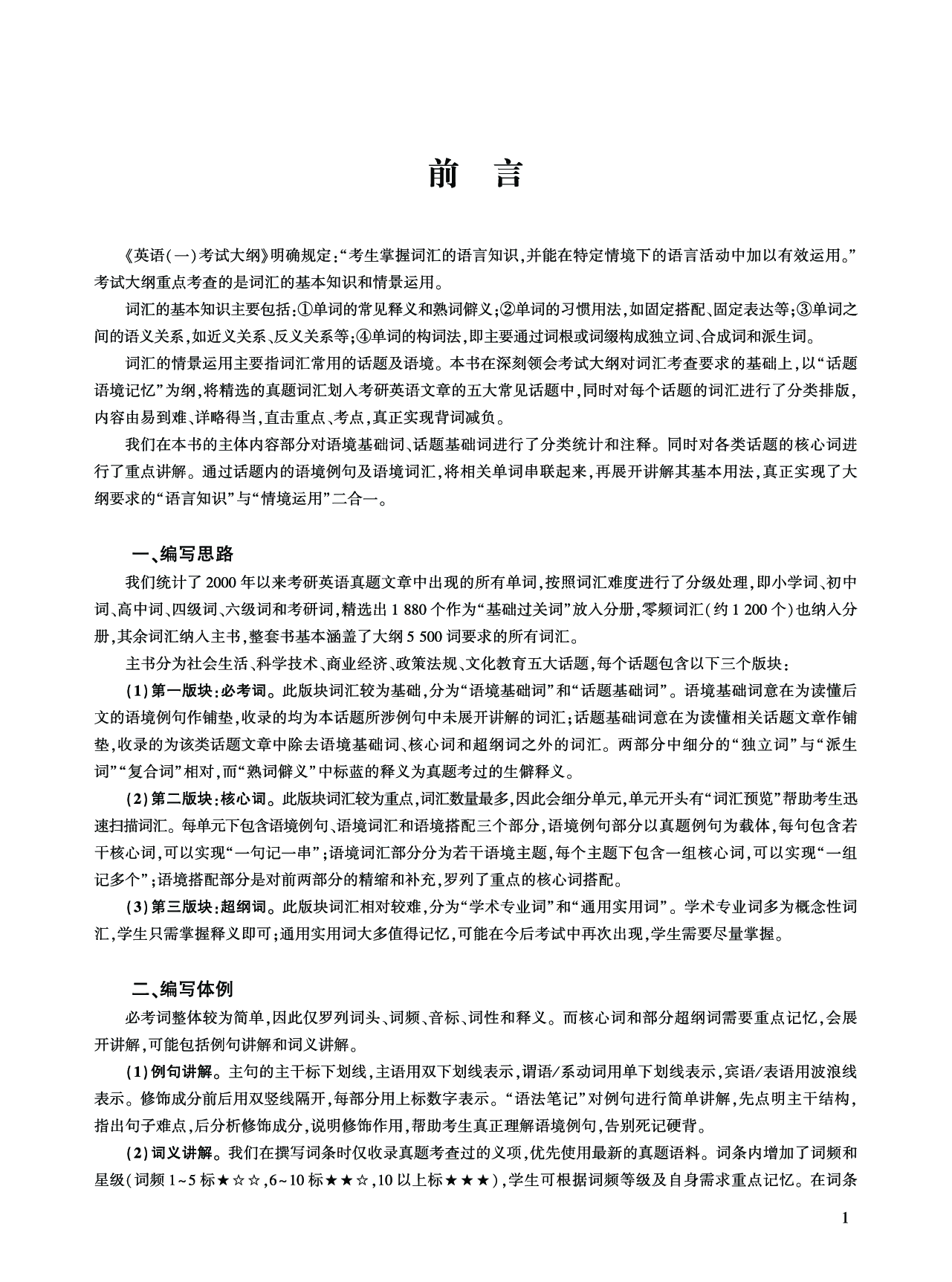 第一部分 社会生活（第一板块 必考词）.pdf 第3页