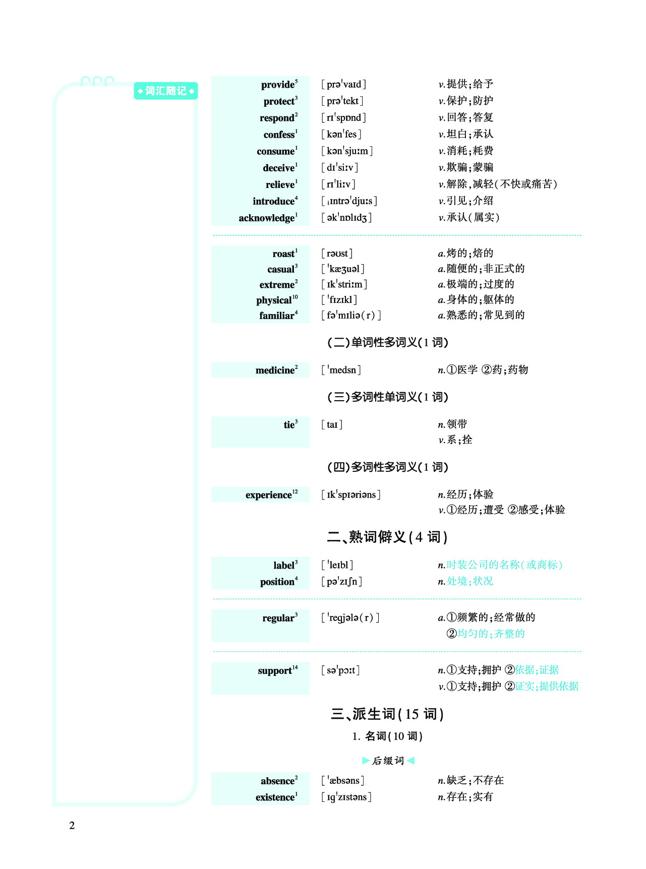第一部分 社会生活（第一板块 必考词）.pdf 第8页